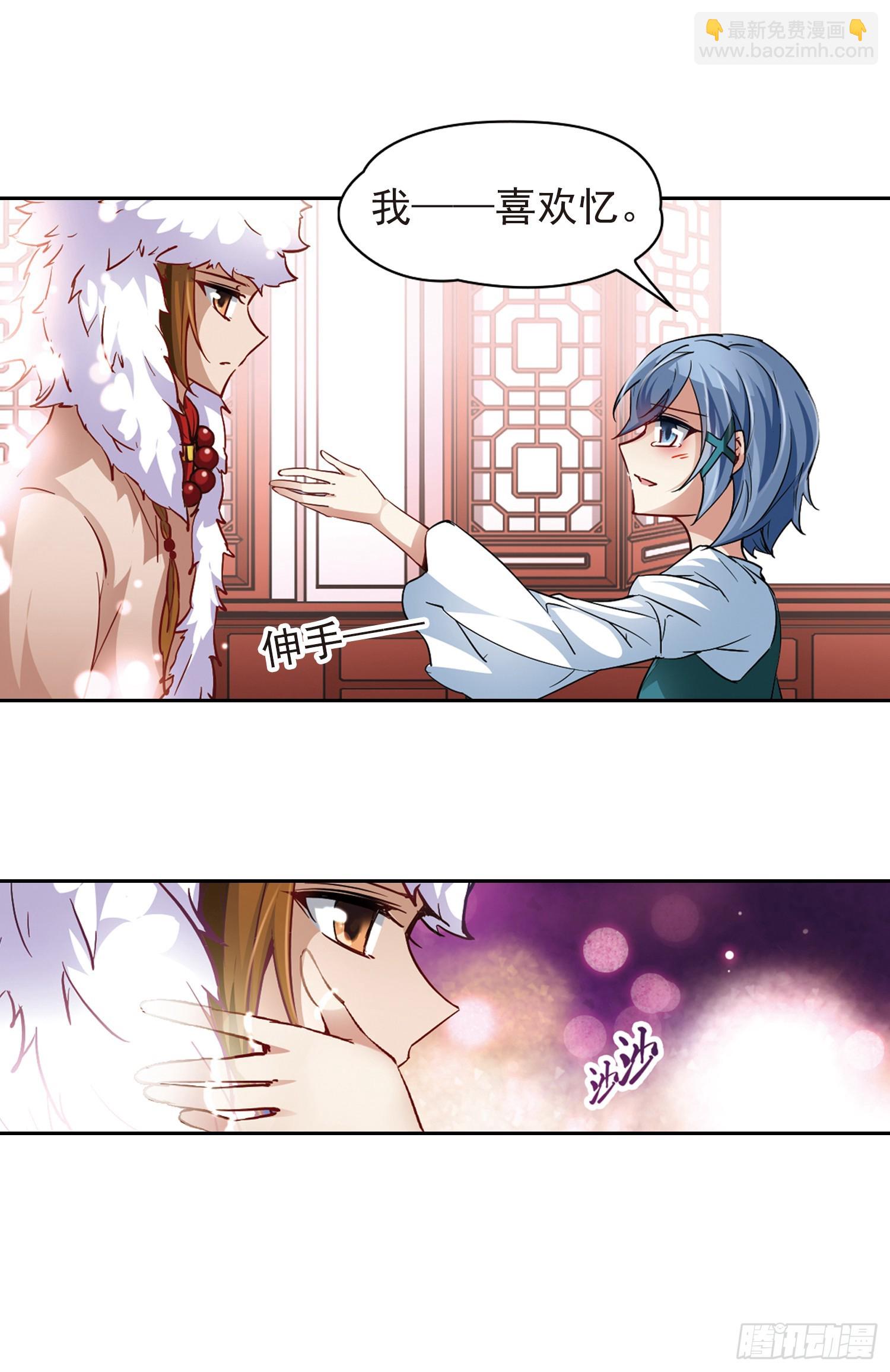 🍚寻找前世之旅·飒漫画 第28话 第7页