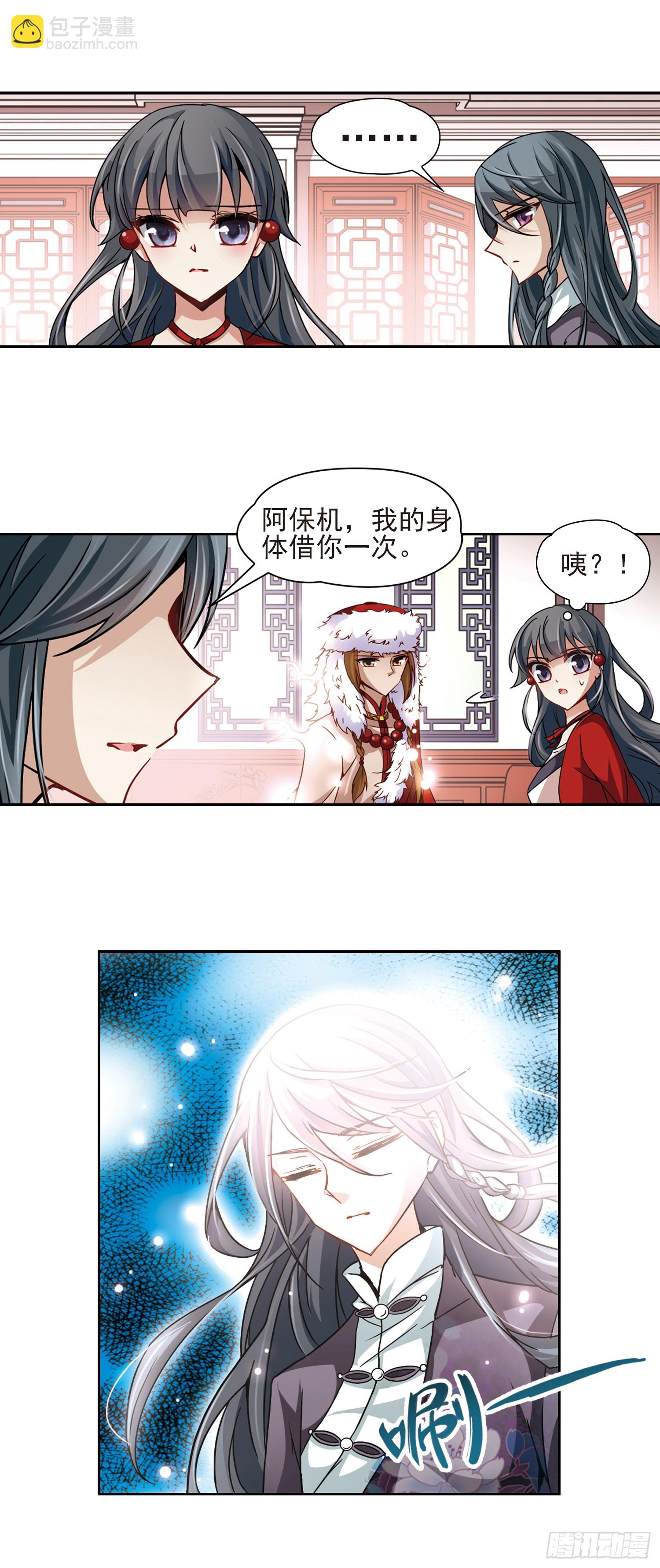 🍚寻找前世之旅·飒漫画 第28话 第9页