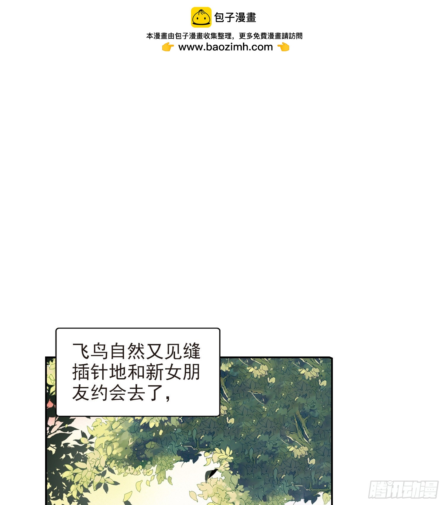 🍚寻找前世之旅·飒漫画 第30话 第2页