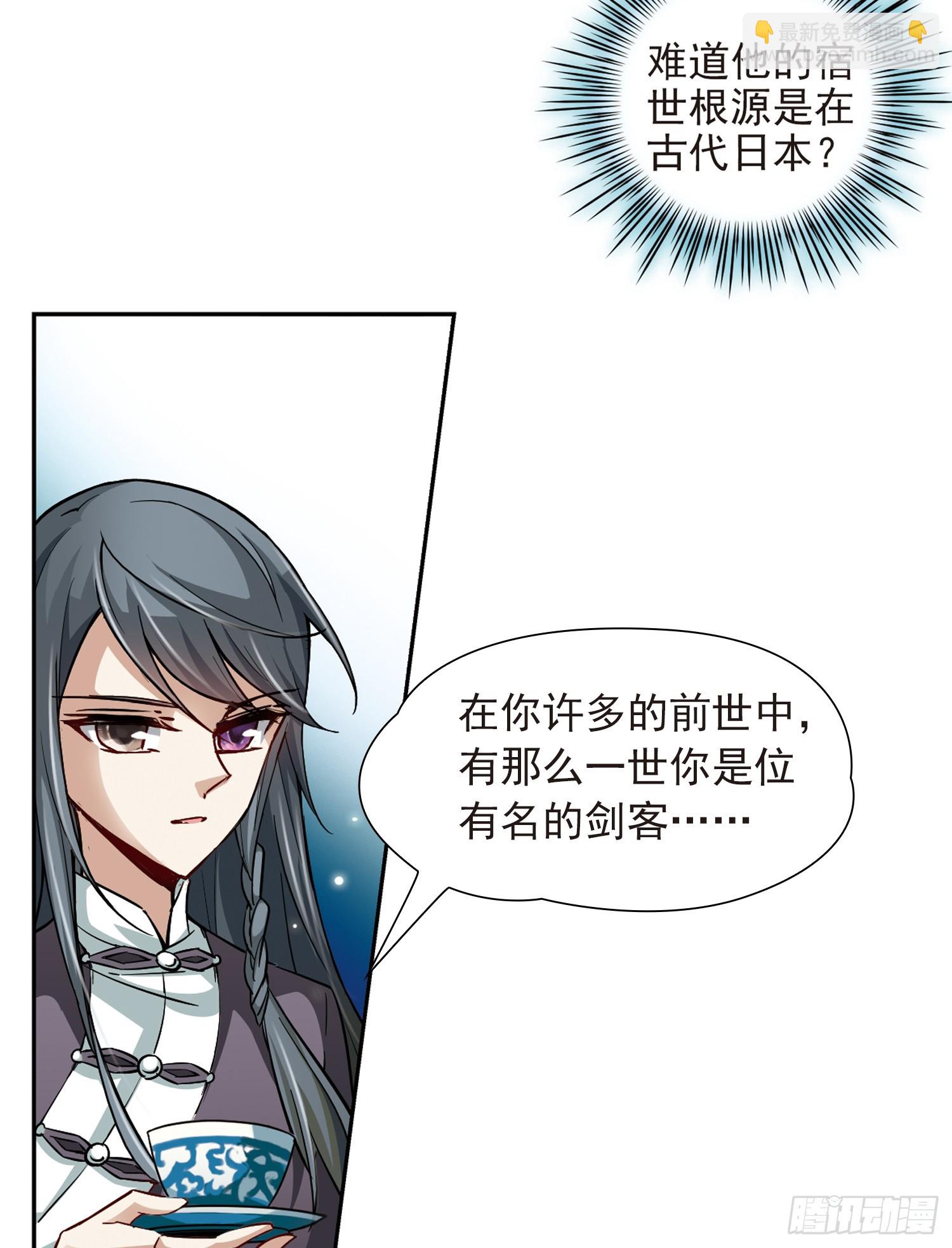 🍚寻找前世之旅·飒漫画 第30话 第21页