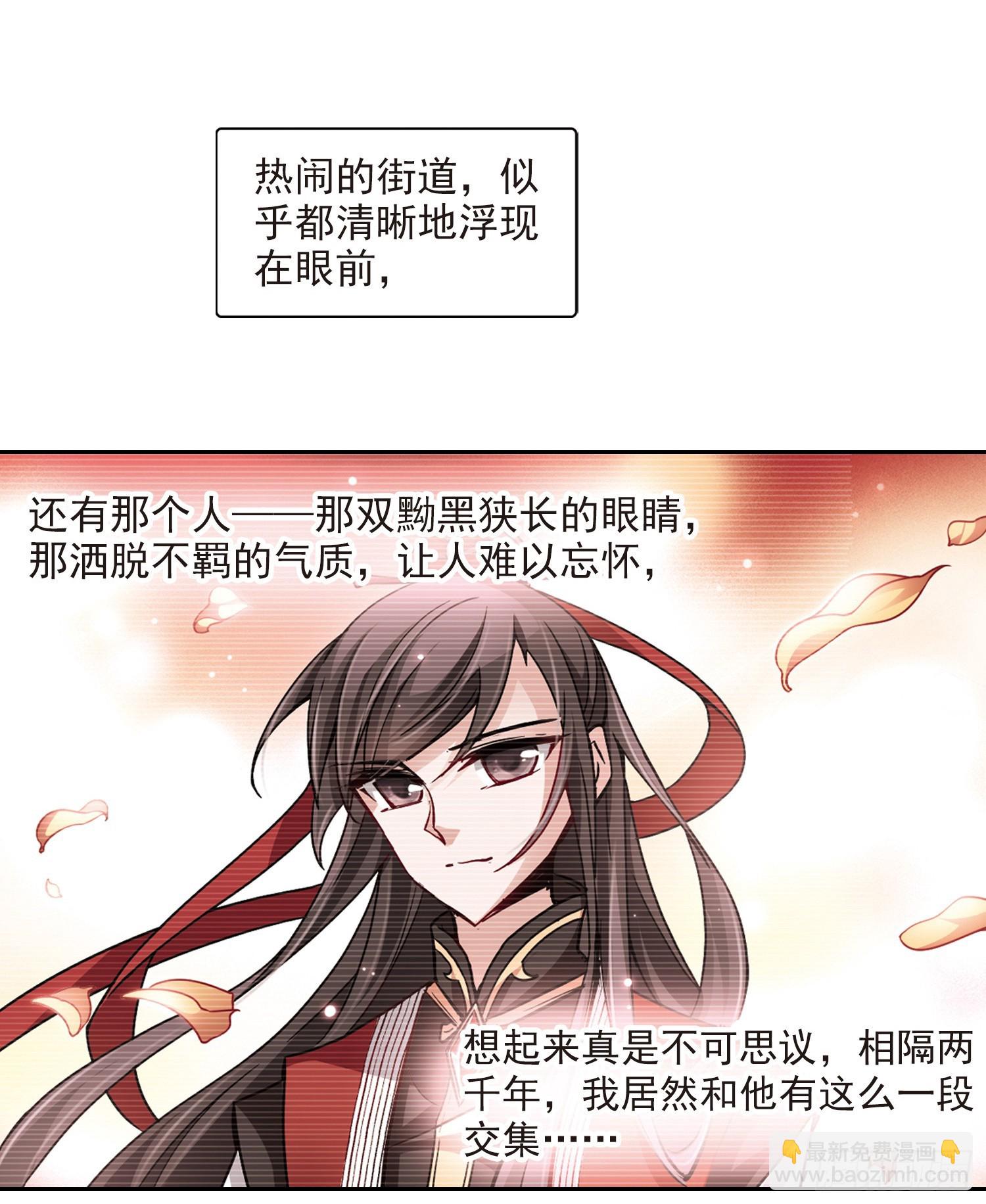 🍚寻找前世之旅·飒漫画 第30话 第5页