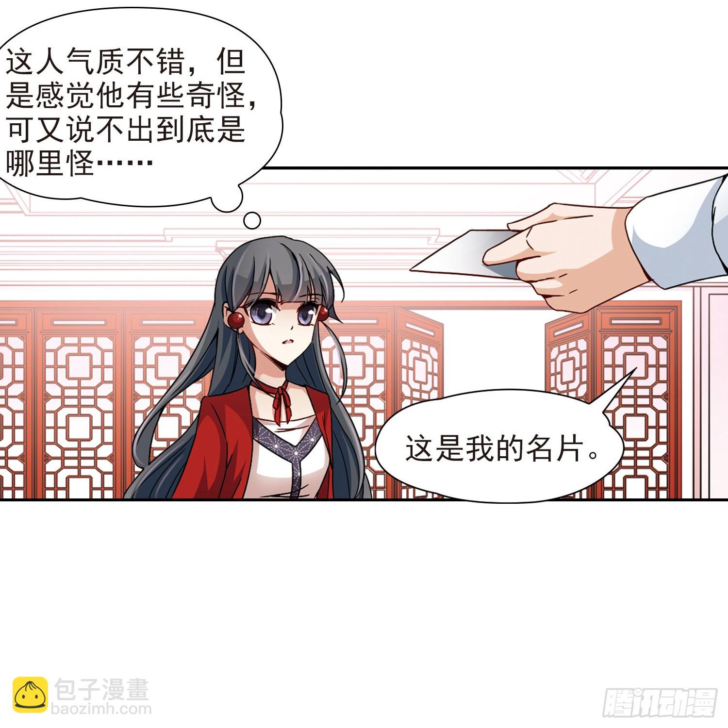 🍚寻找前世之旅·飒漫画 第30话 第8页
