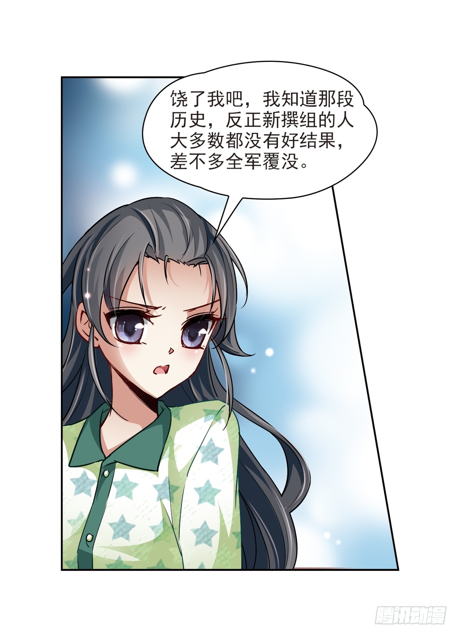 🍚寻找前世之旅·飒漫画 第32话 第17页