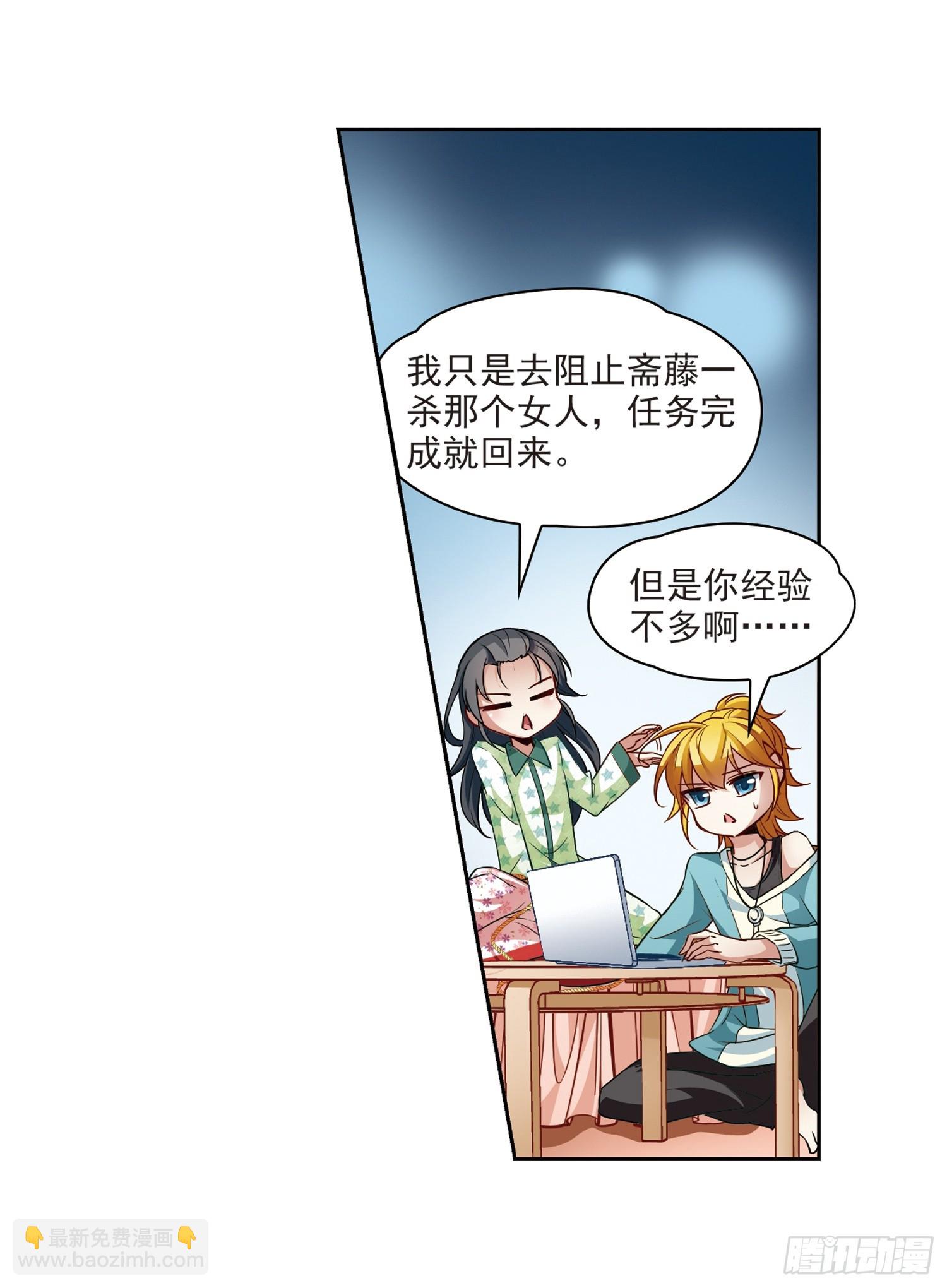 🍚寻找前世之旅·飒漫画 第32话 第18页