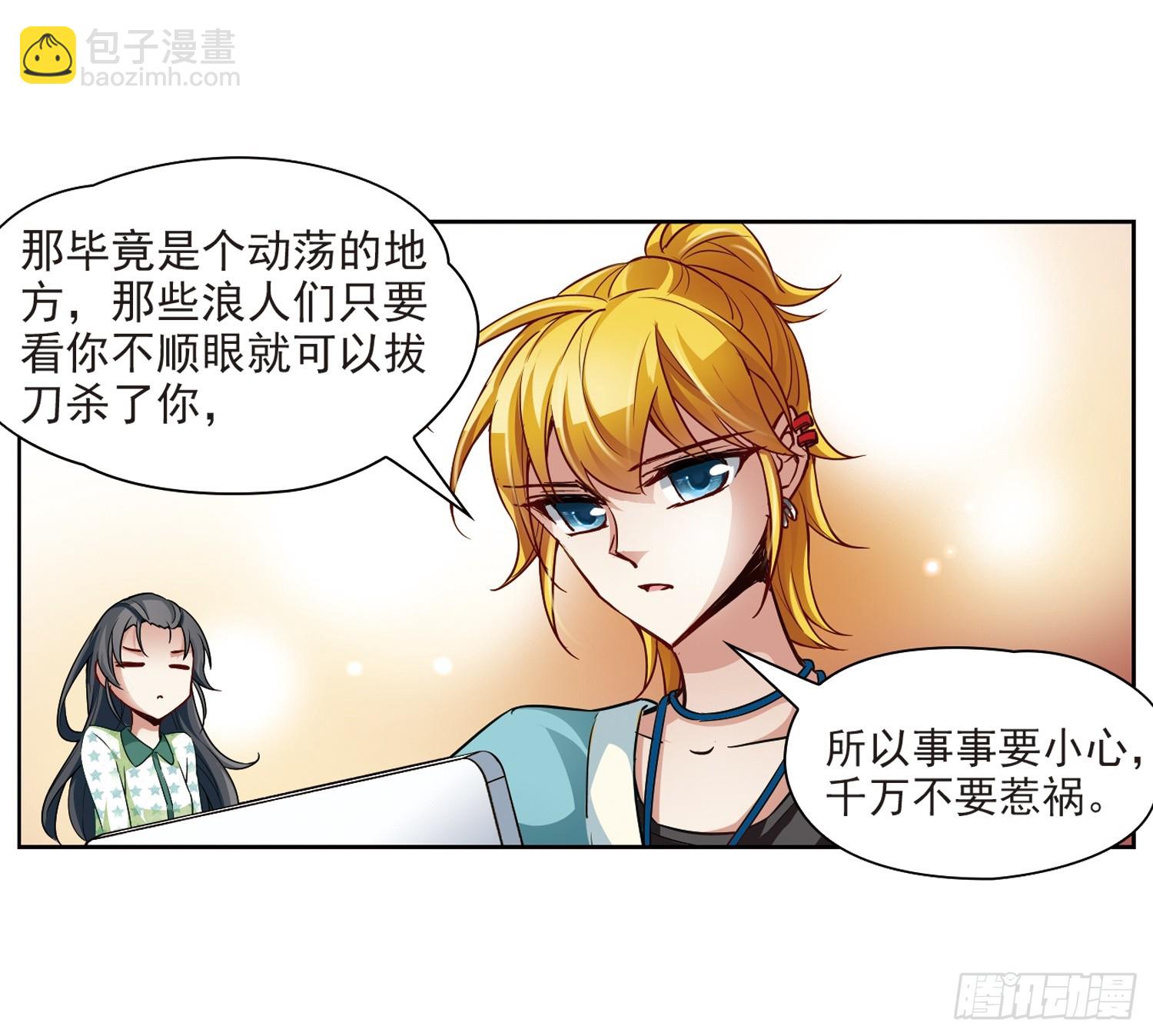 🍚寻找前世之旅·飒漫画 第32话 第19页