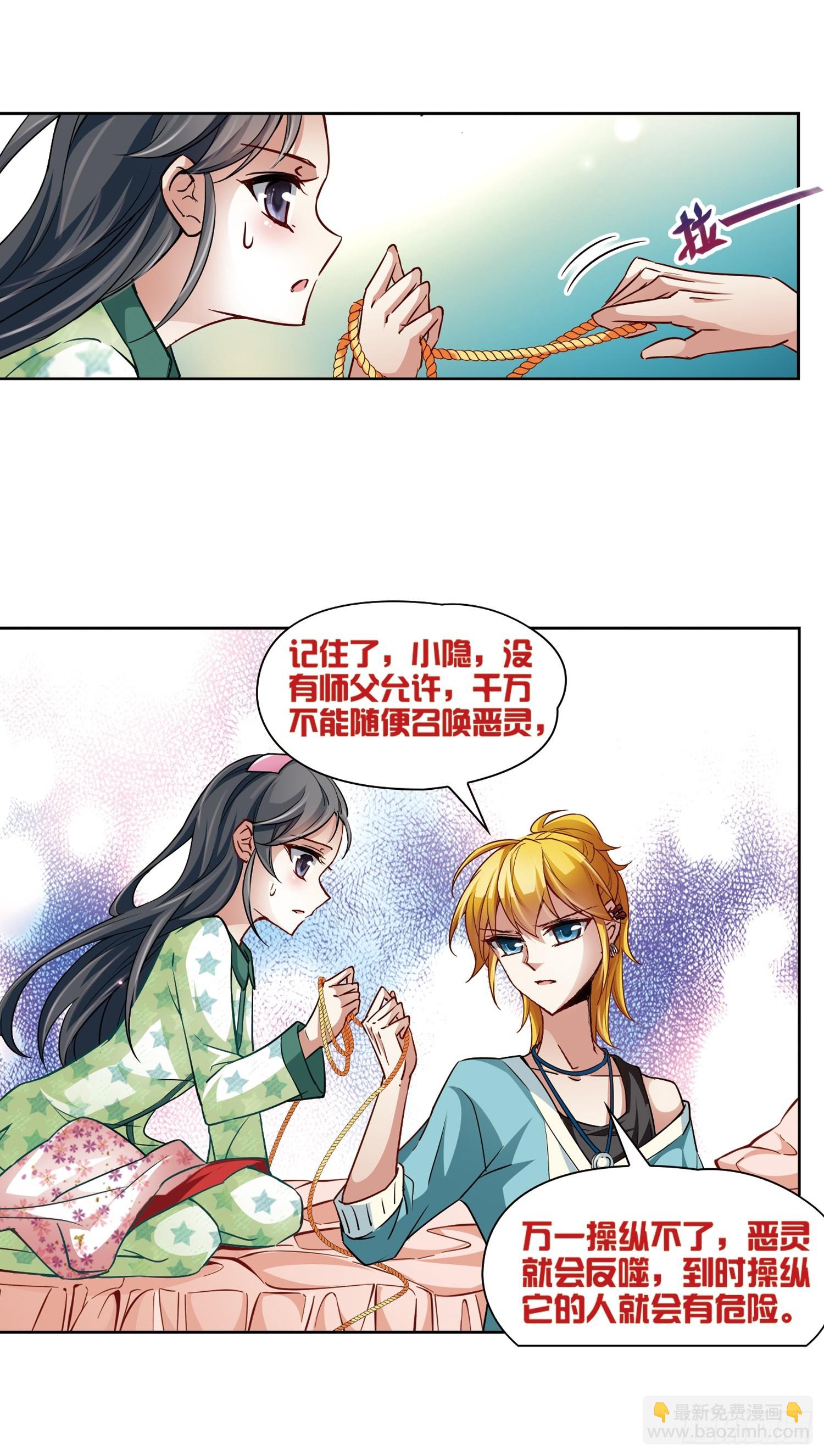 🍚寻找前世之旅·飒漫画 第32话 第21页