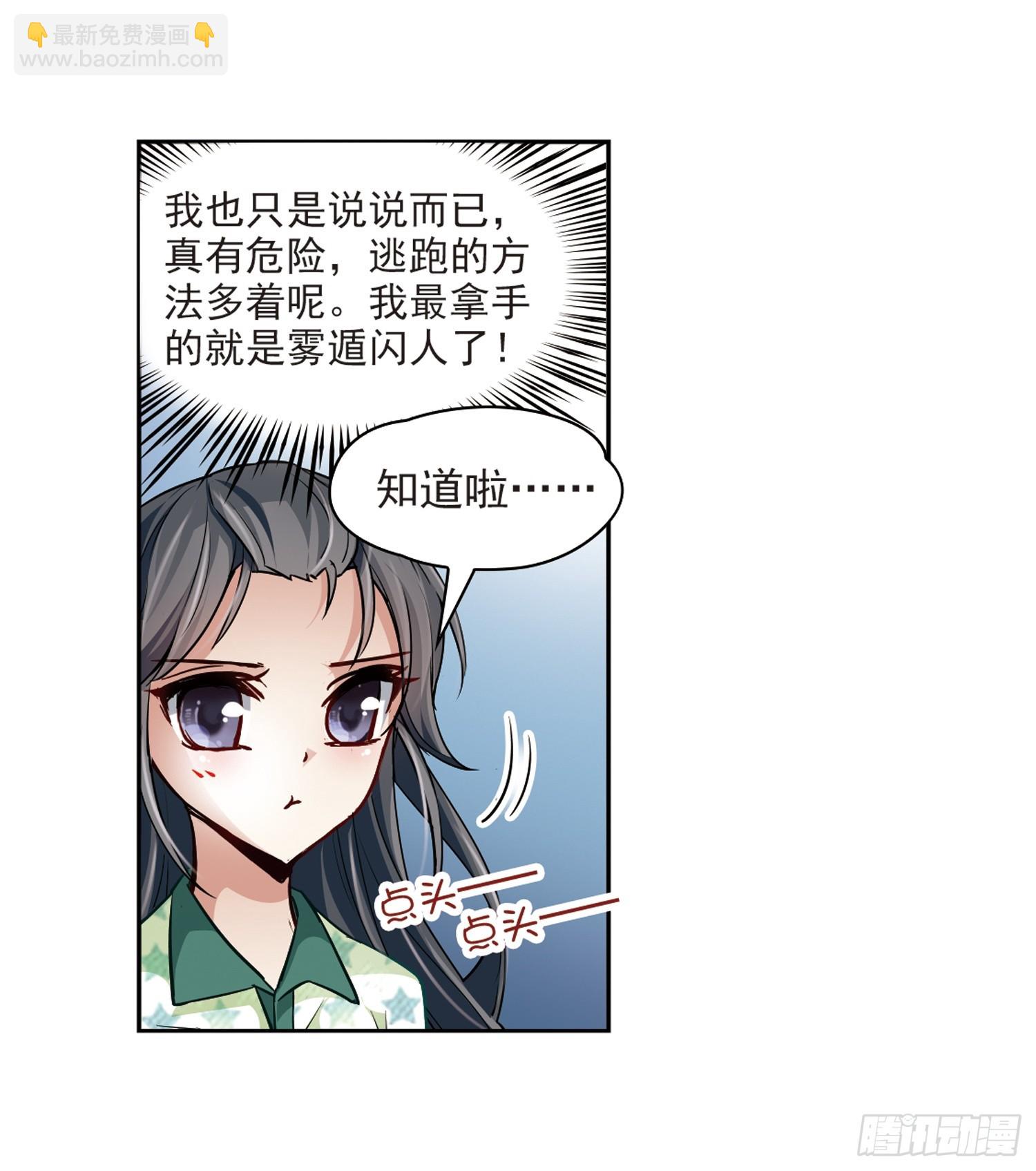 🍚寻找前世之旅·飒漫画 第32话 第22页