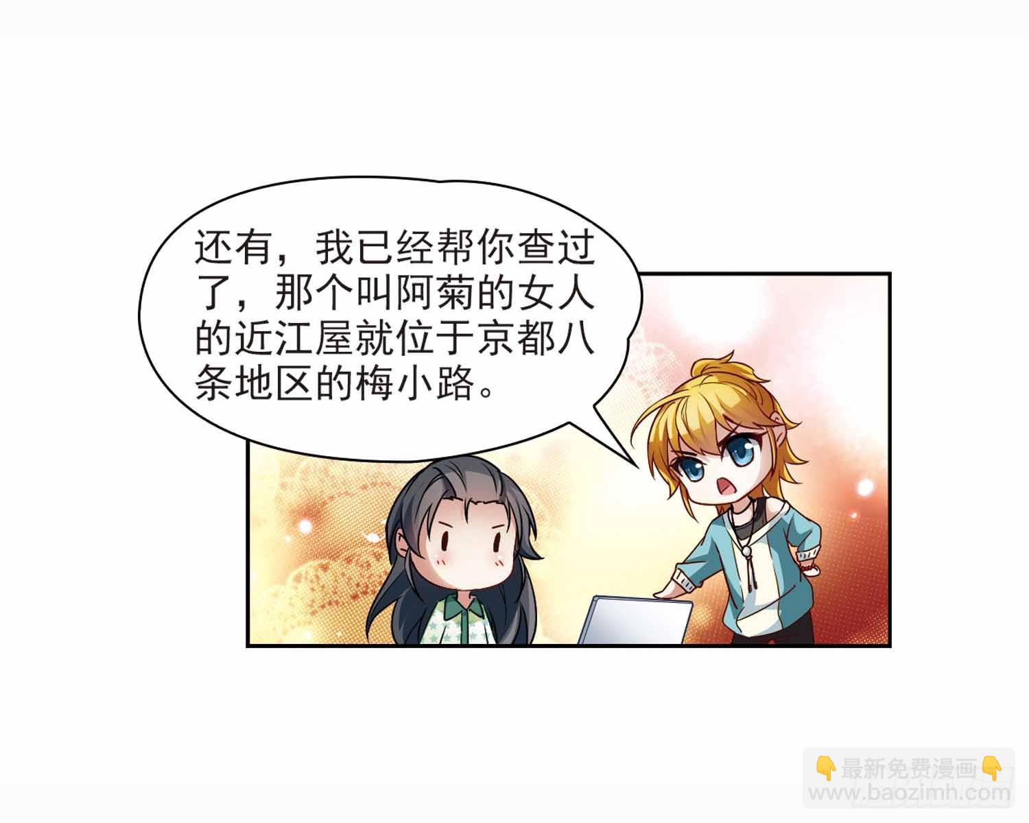 🍚寻找前世之旅·飒漫画 第32话 第23页