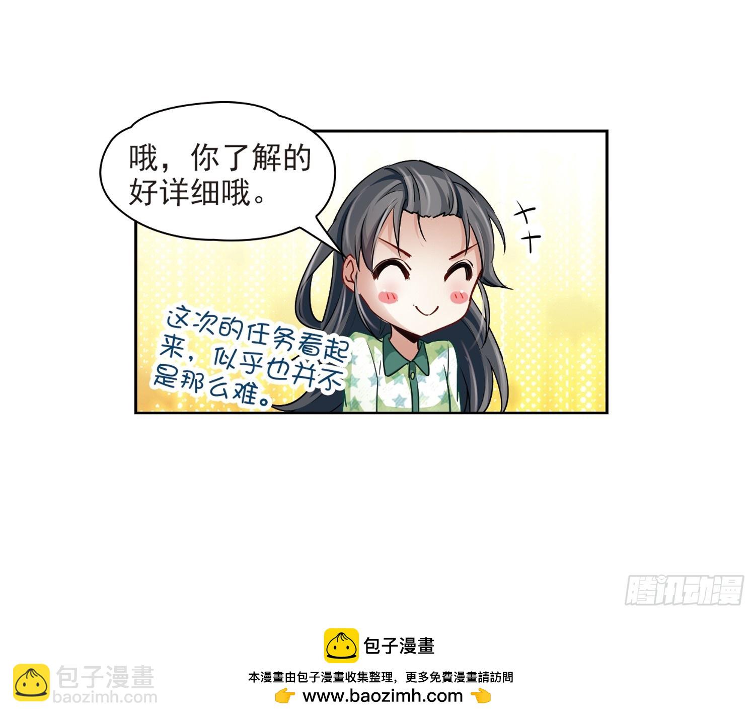 🍚寻找前世之旅·飒漫画 第32话 第24页