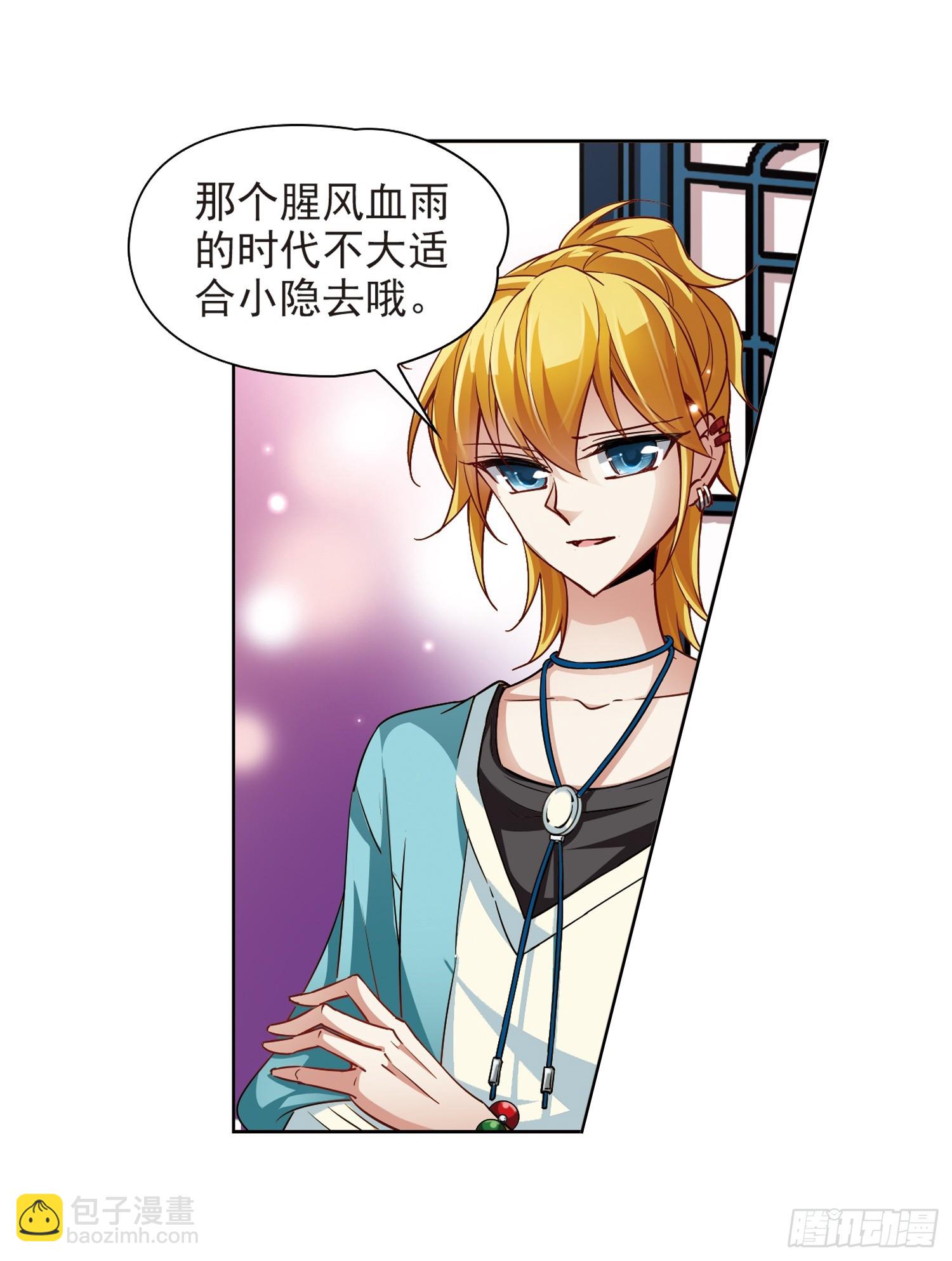 🍚寻找前世之旅·飒漫画 第32话 第5页