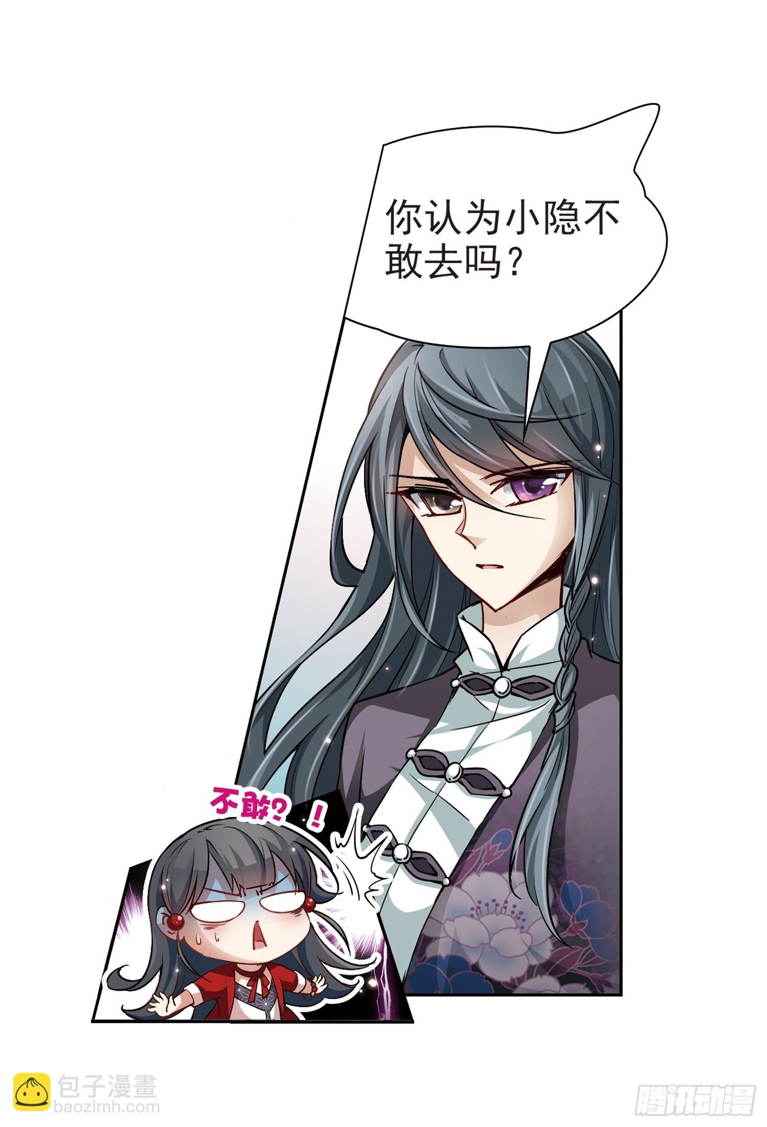 🍚寻找前世之旅·飒漫画 第32话 第6页