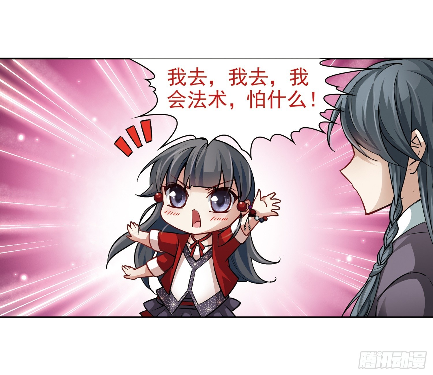 🍚寻找前世之旅·飒漫画 第32话 第7页