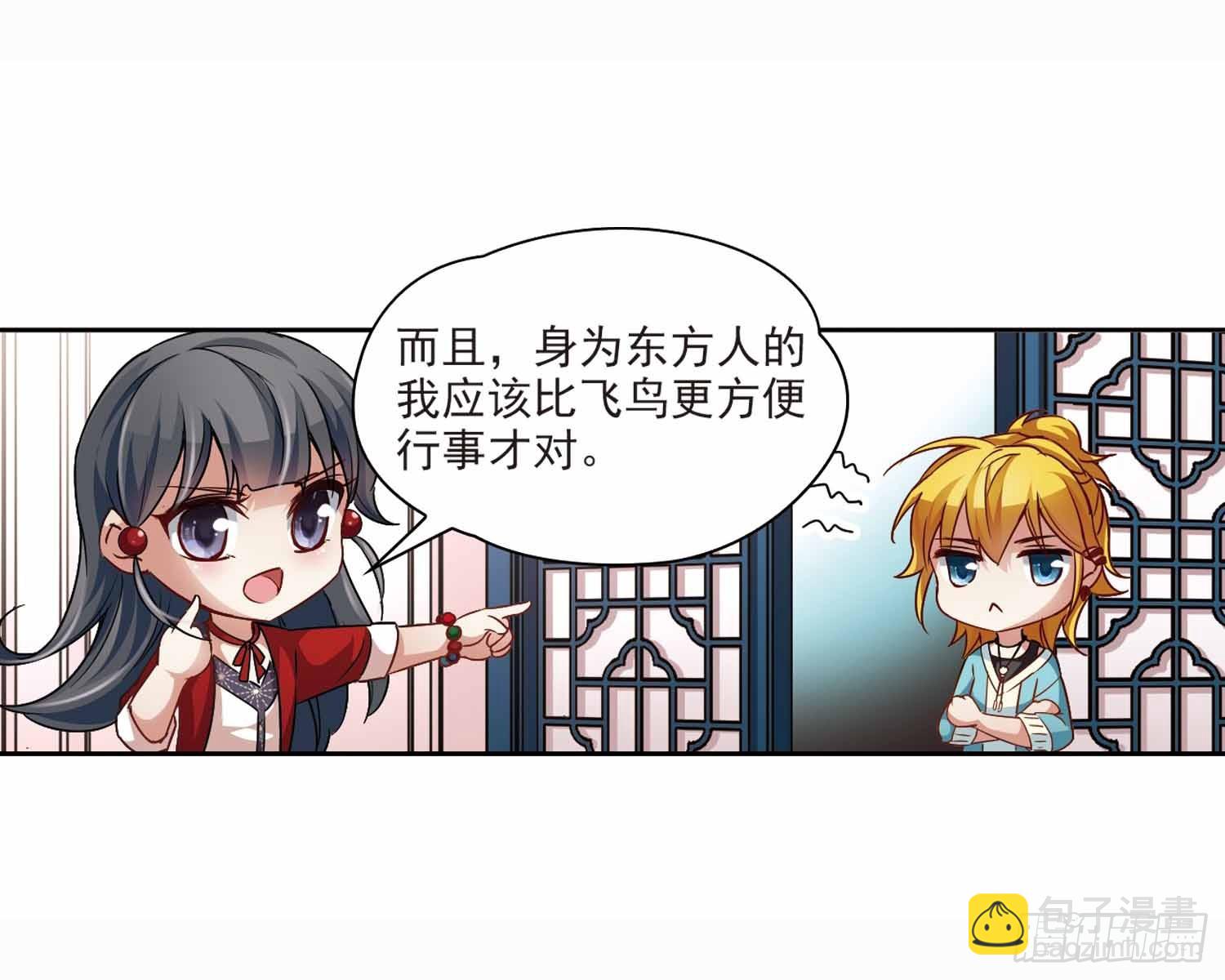 🍚寻找前世之旅·飒漫画 第32话 第8页