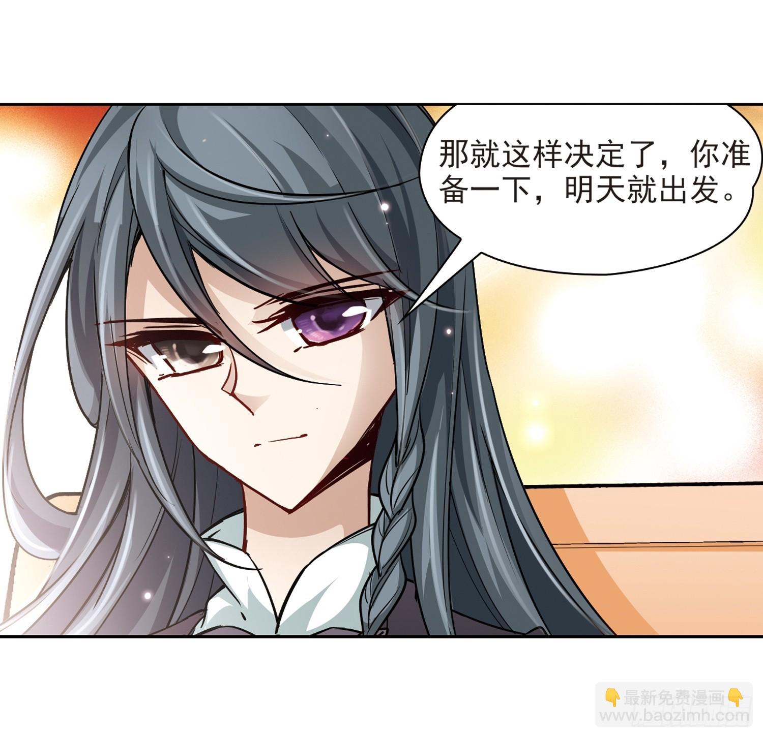 🍚寻找前世之旅·飒漫画 第32话 第9页