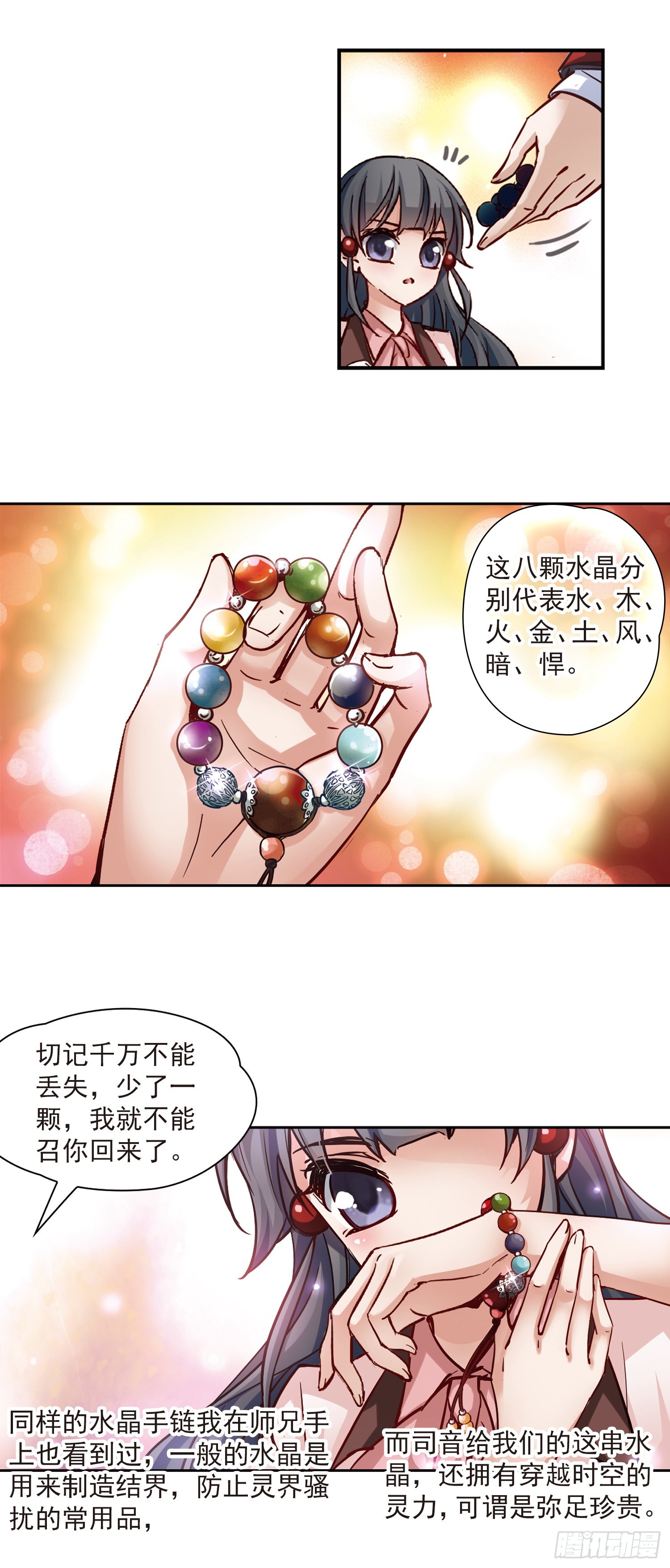 🍚寻找前世之旅·飒漫画 第4话 第10页