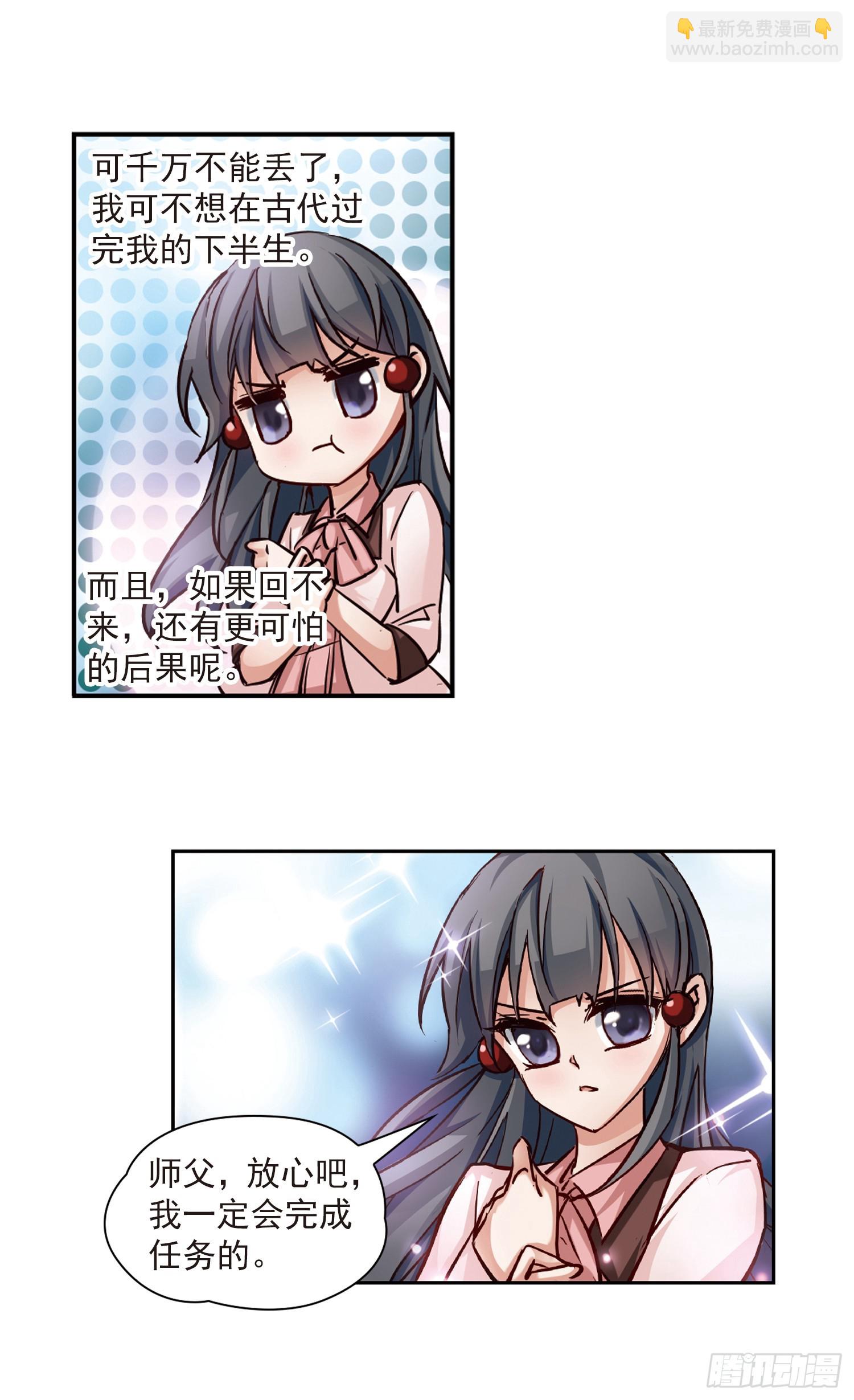 🍚寻找前世之旅·飒漫画 第4话 第11页
