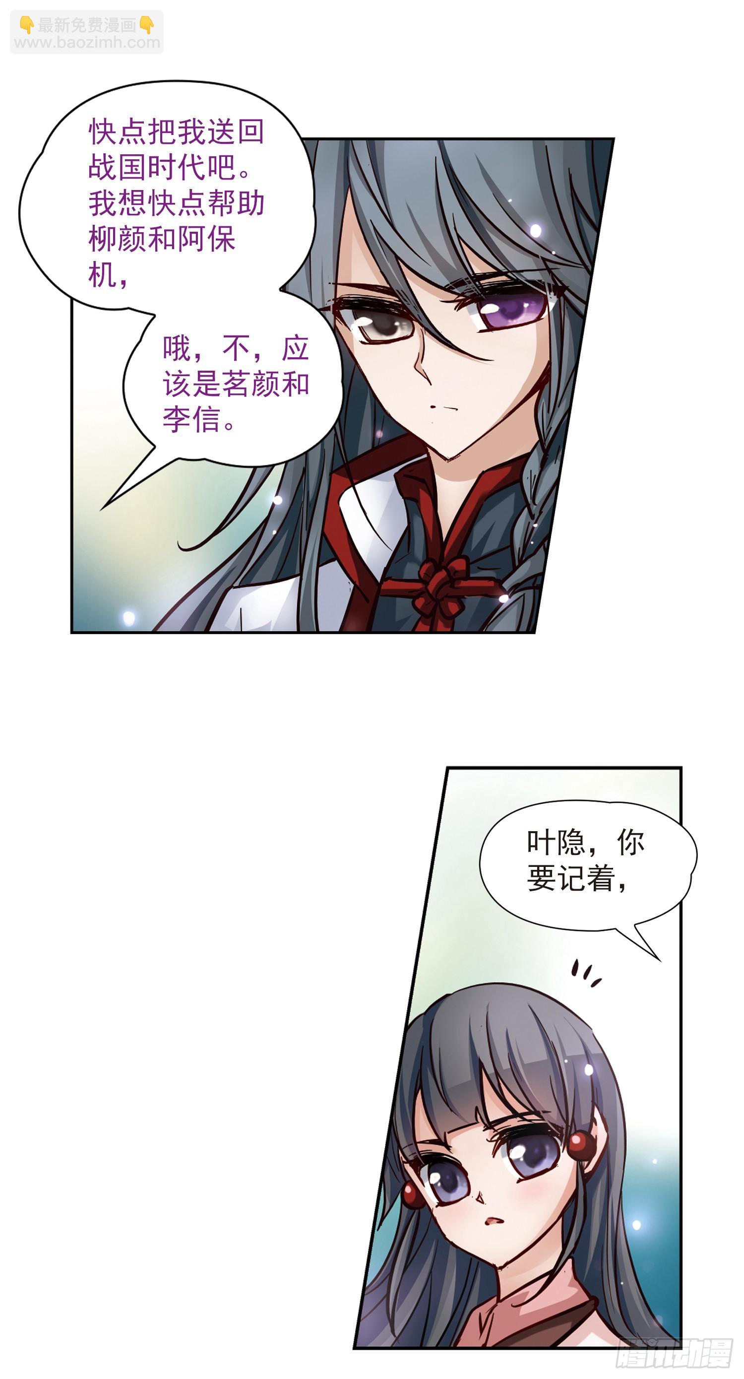 🍚寻找前世之旅·飒漫画 第4话 第13页