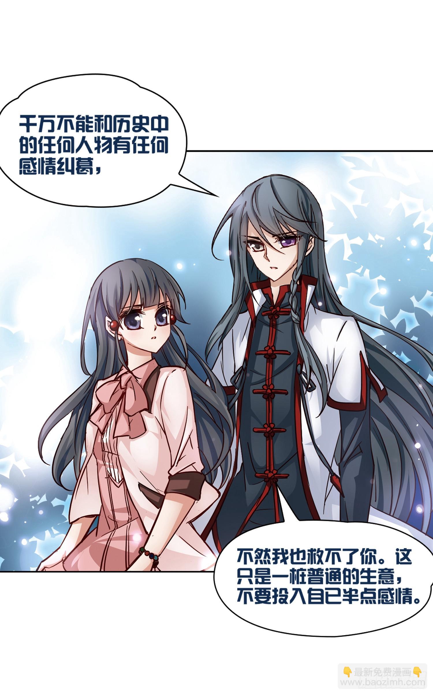 🍚寻找前世之旅·飒漫画 第4话 第14页