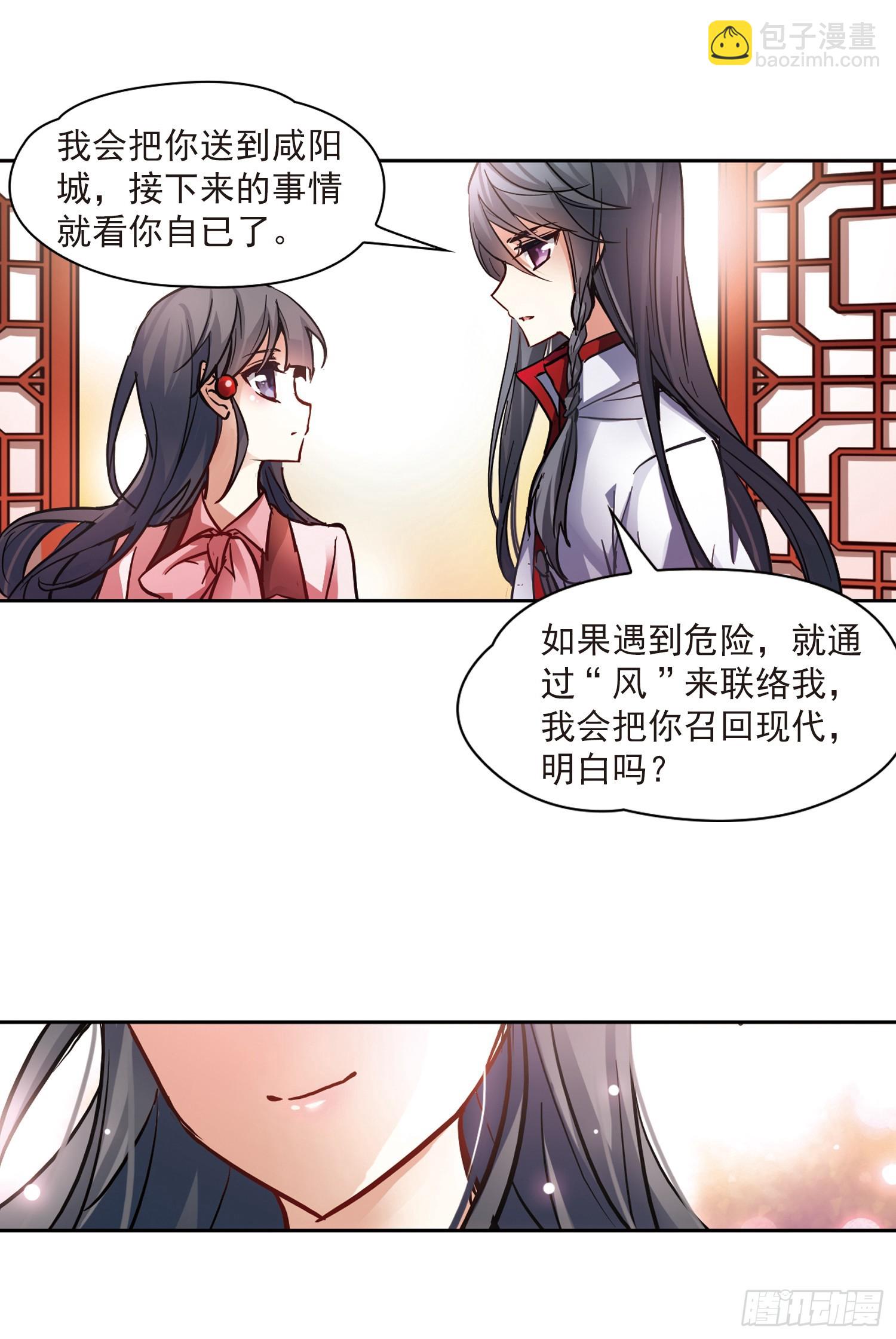 🍚寻找前世之旅·飒漫画 第4话 第15页