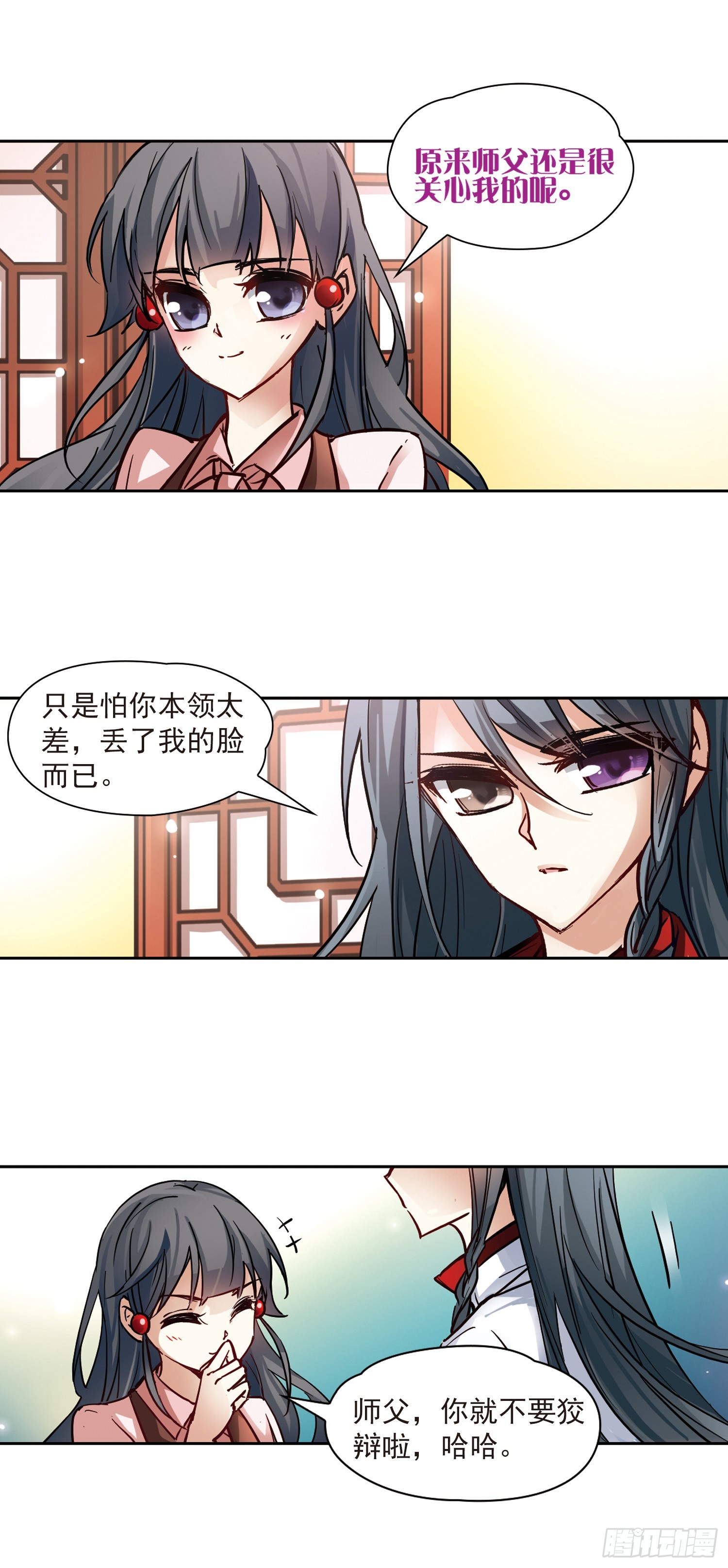 🍚寻找前世之旅·飒漫画 第4话 第16页