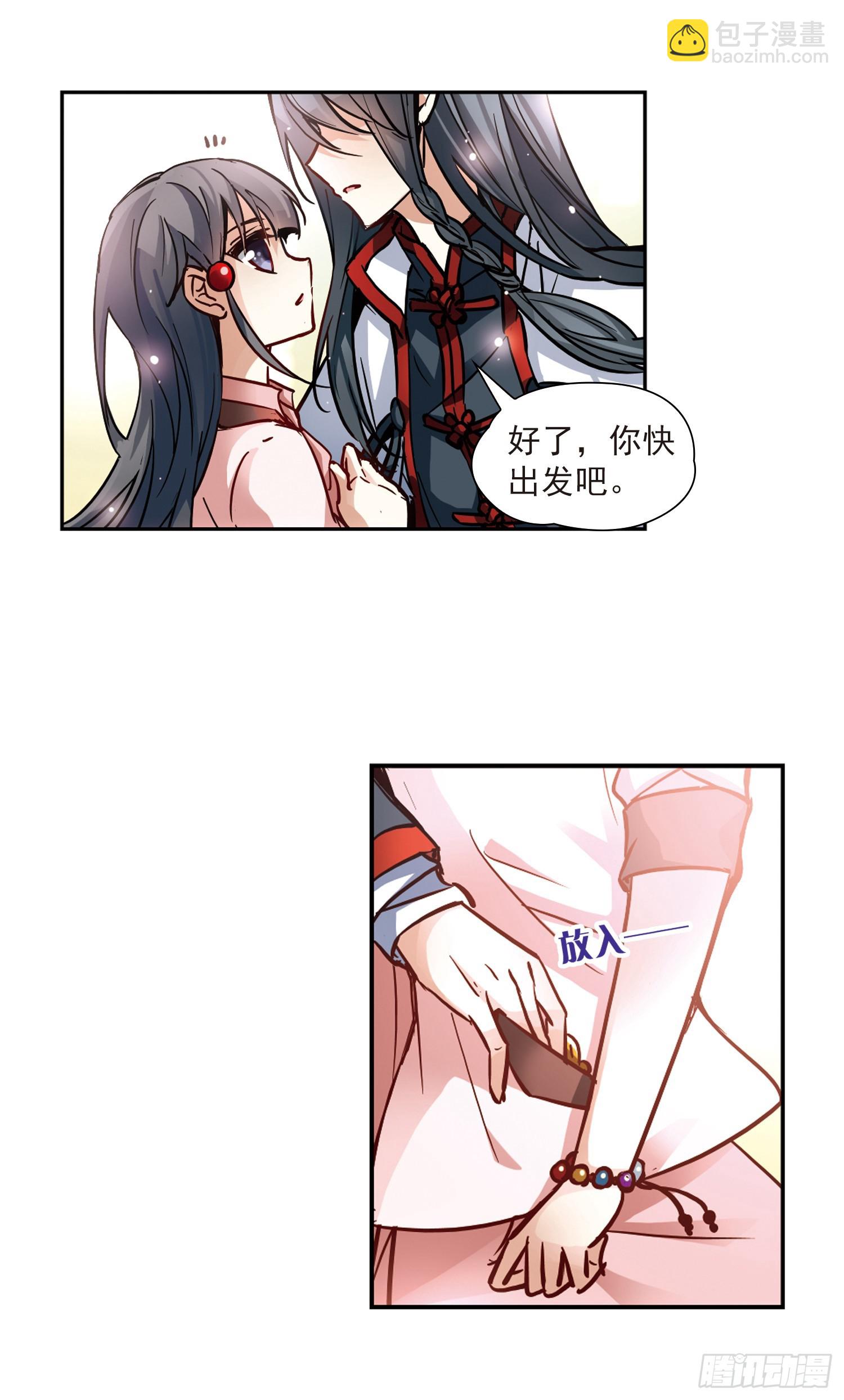 🍚寻找前世之旅·飒漫画 第4话 第17页