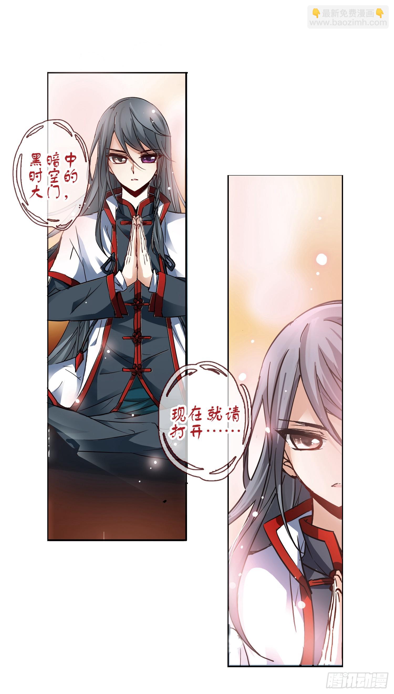 🍚寻找前世之旅·飒漫画 第4话 第19页