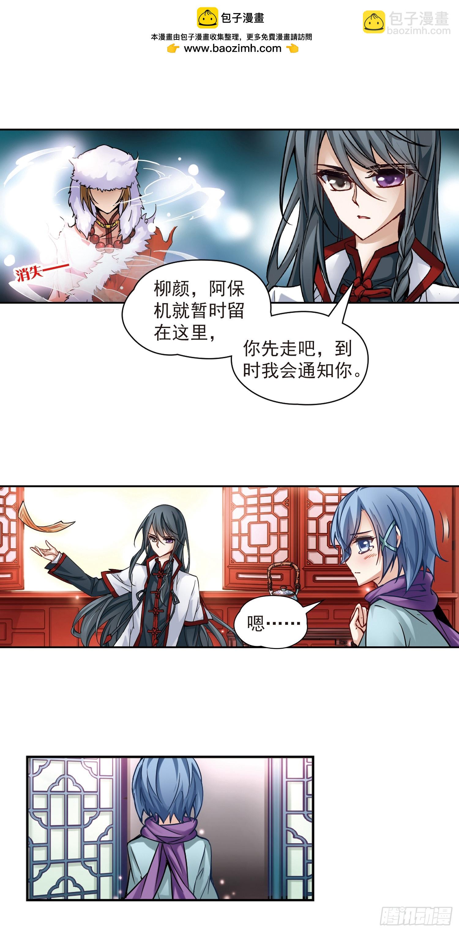 🍚寻找前世之旅·飒漫画 第4话 第2页