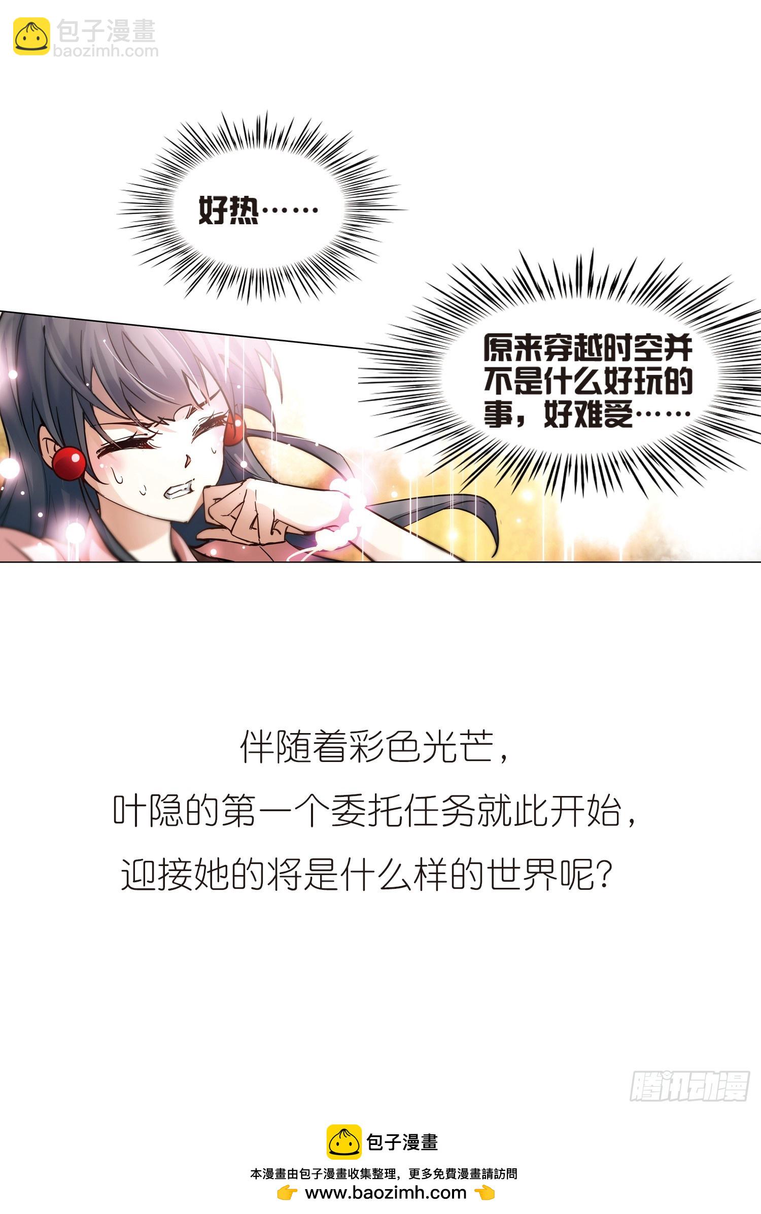 🍚寻找前世之旅·飒漫画 第4话 第20页