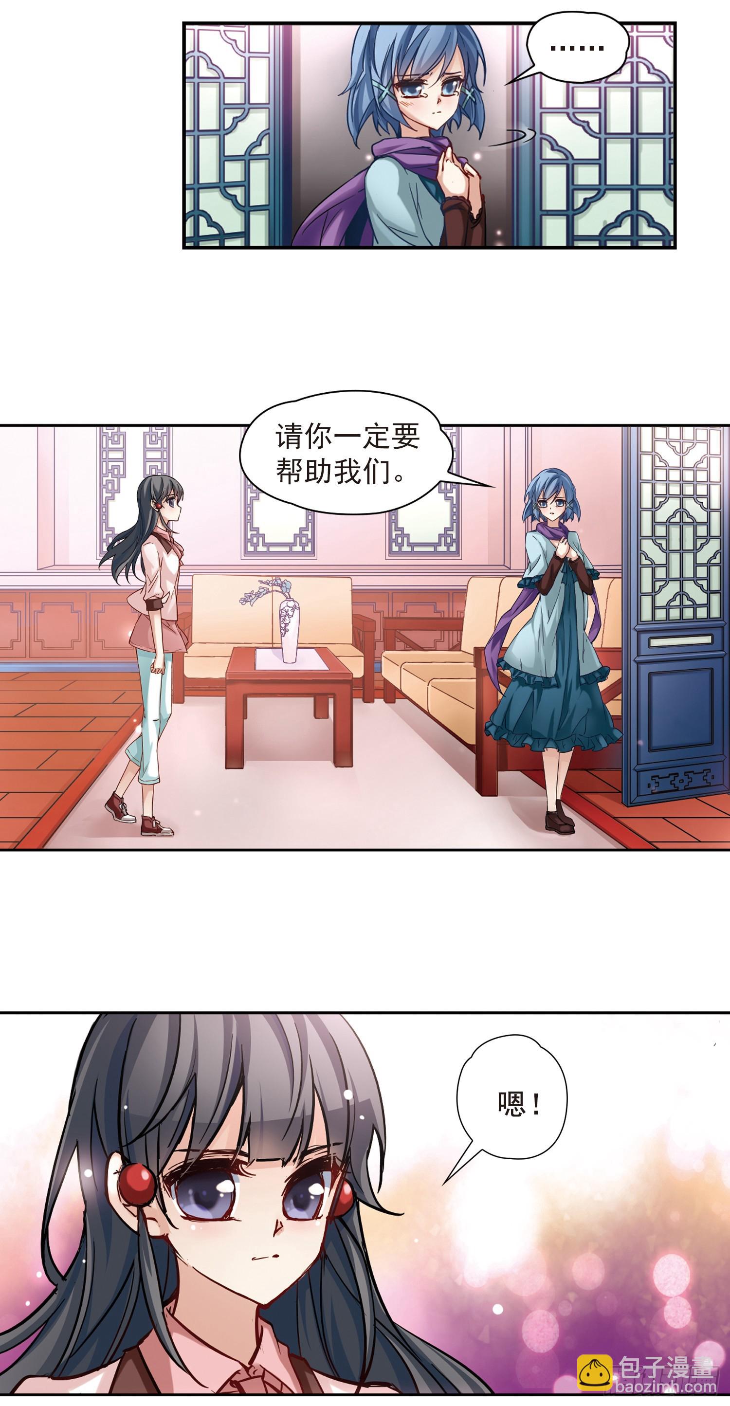 🍚寻找前世之旅·飒漫画 第4话 第3页