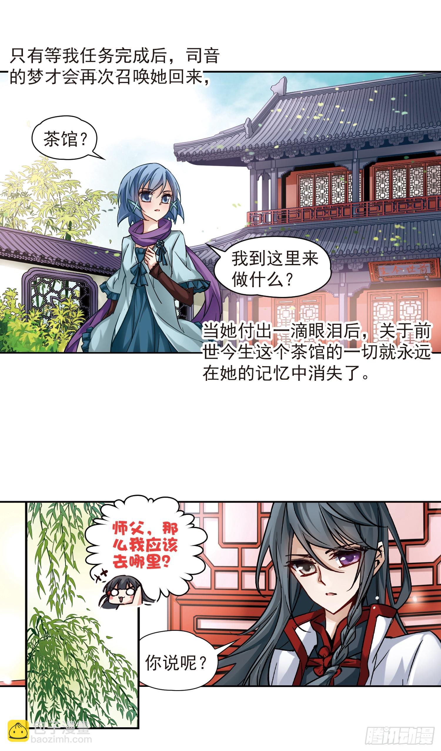 🍚寻找前世之旅·飒漫画 第4话 第5页
