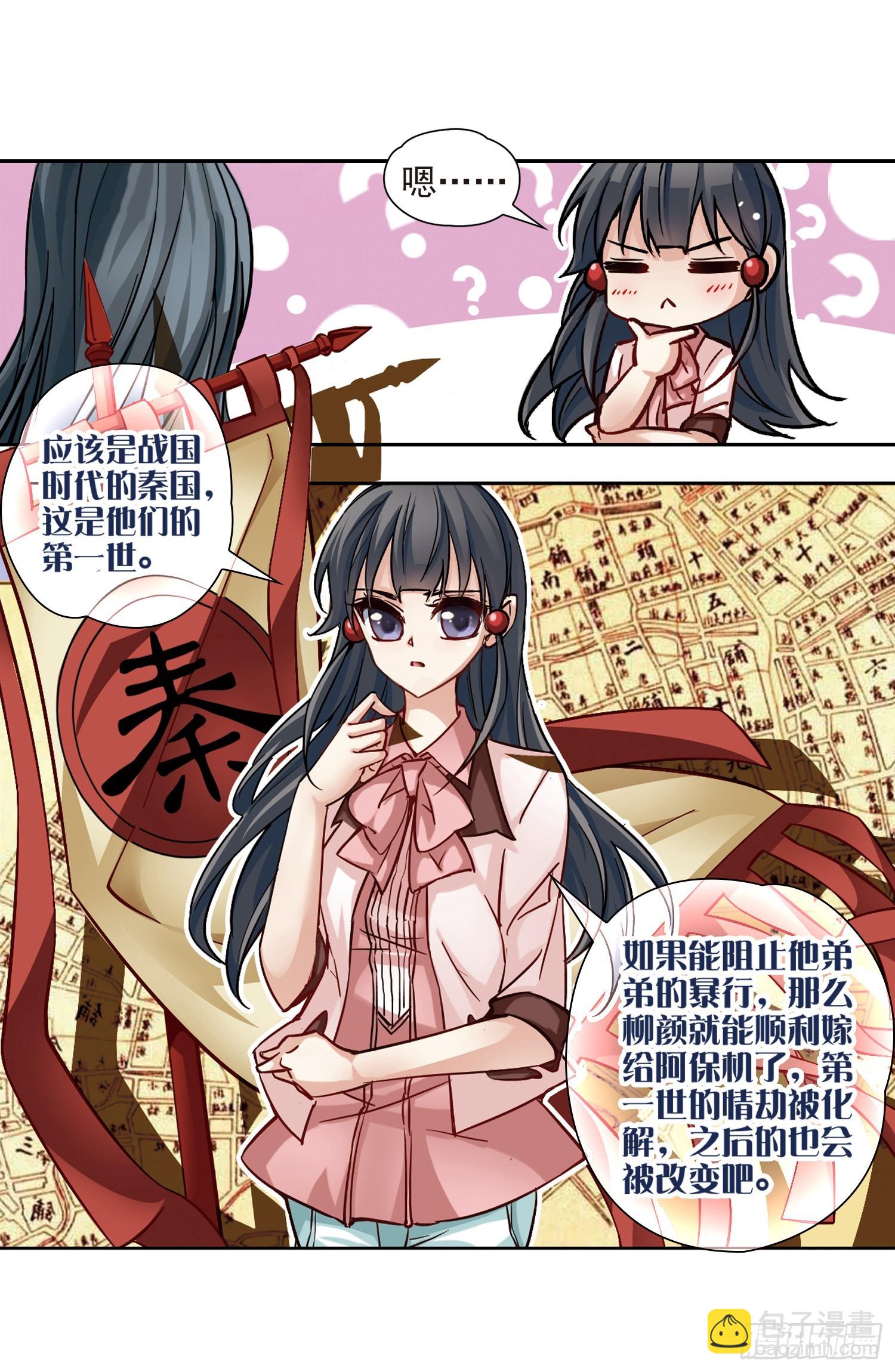 🍚寻找前世之旅·飒漫画 第4话 第6页