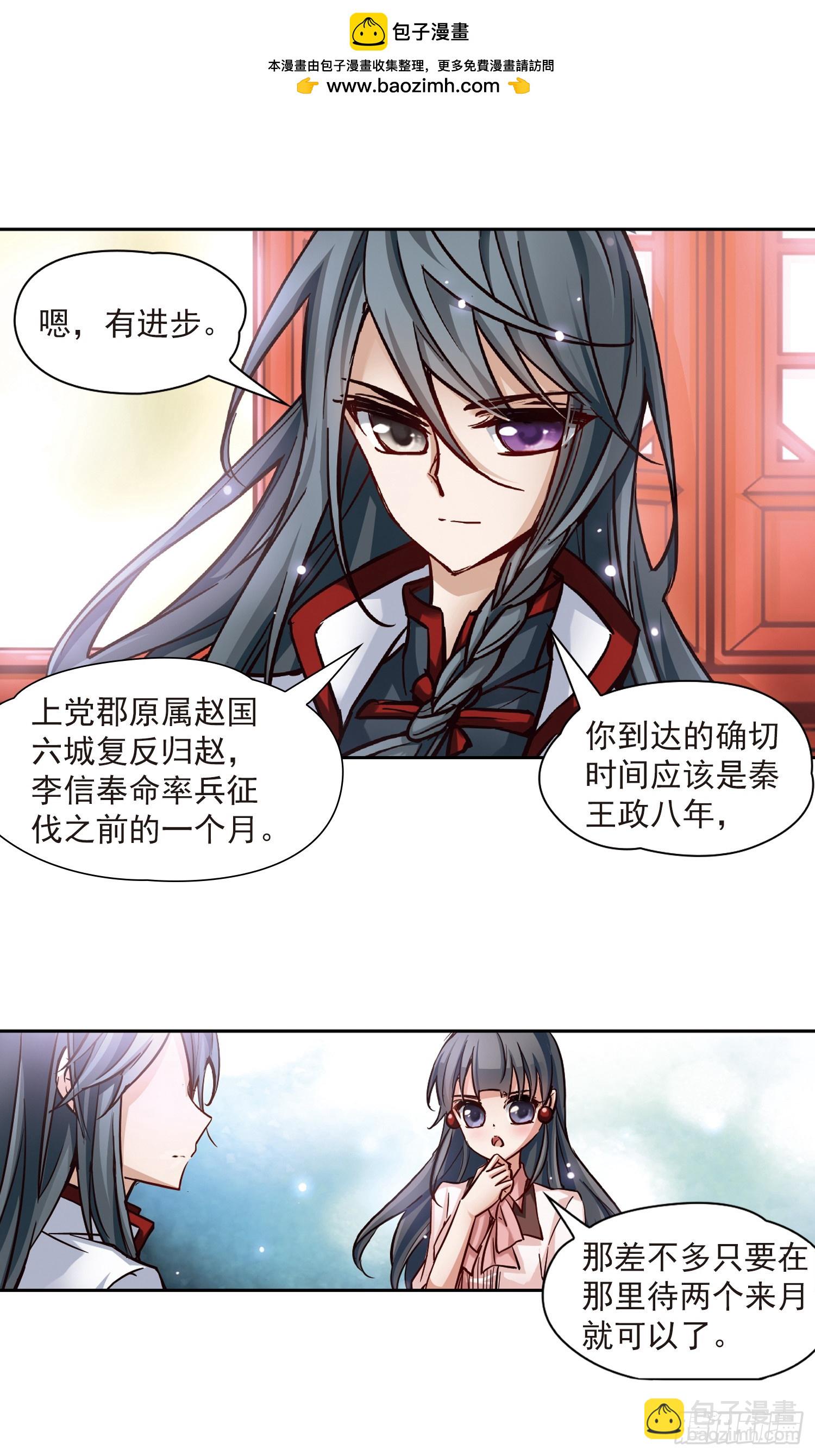 🍚寻找前世之旅·飒漫画 第4话 第7页