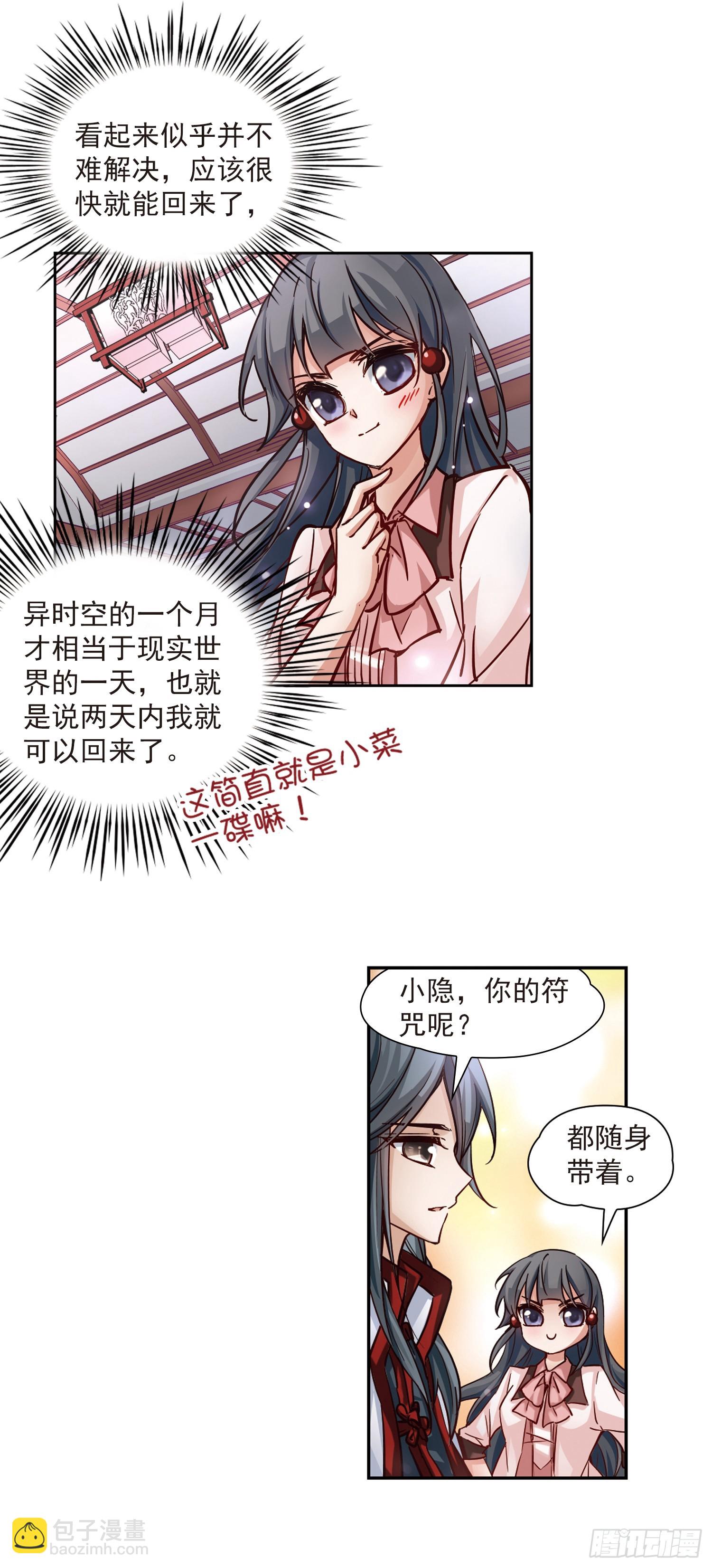 🍚寻找前世之旅·飒漫画 第4话 第8页