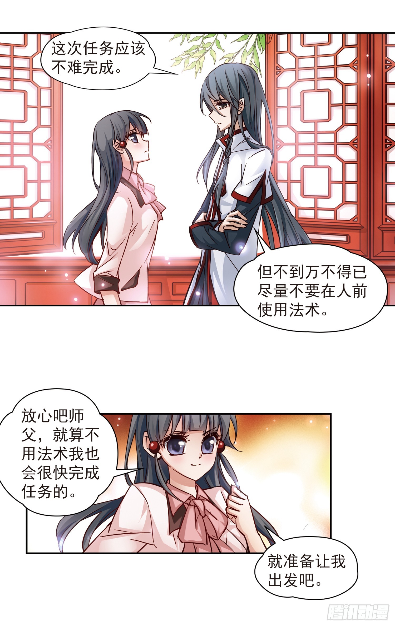 🍚寻找前世之旅·飒漫画 第4话 第9页