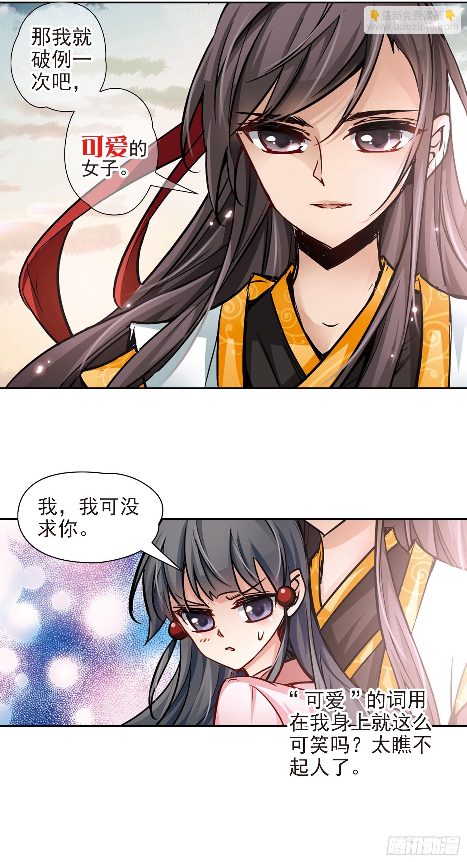 🍚寻找前世之旅·飒漫画 第6话 第12页
