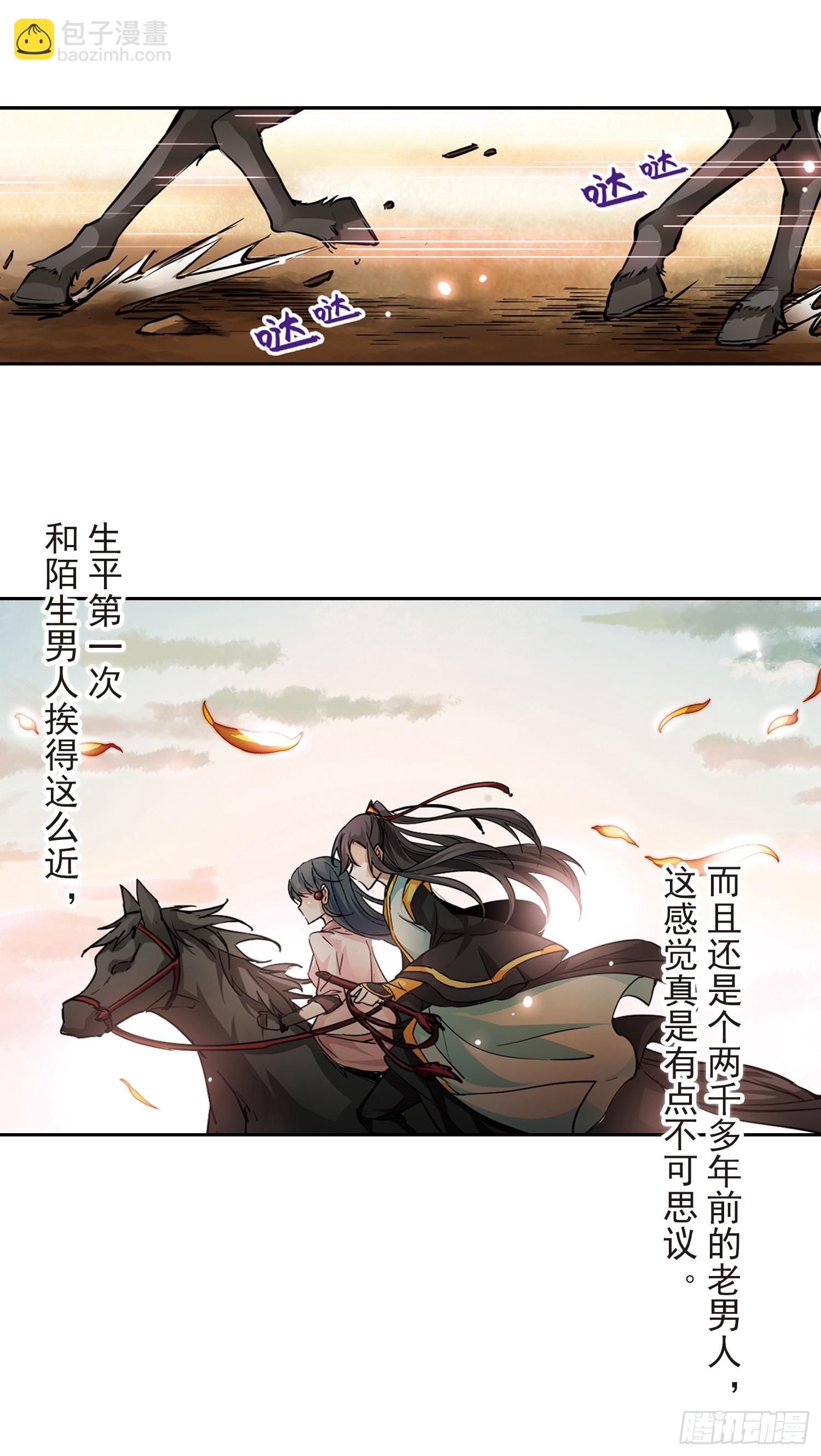 🍚寻找前世之旅·飒漫画 第6话 第13页