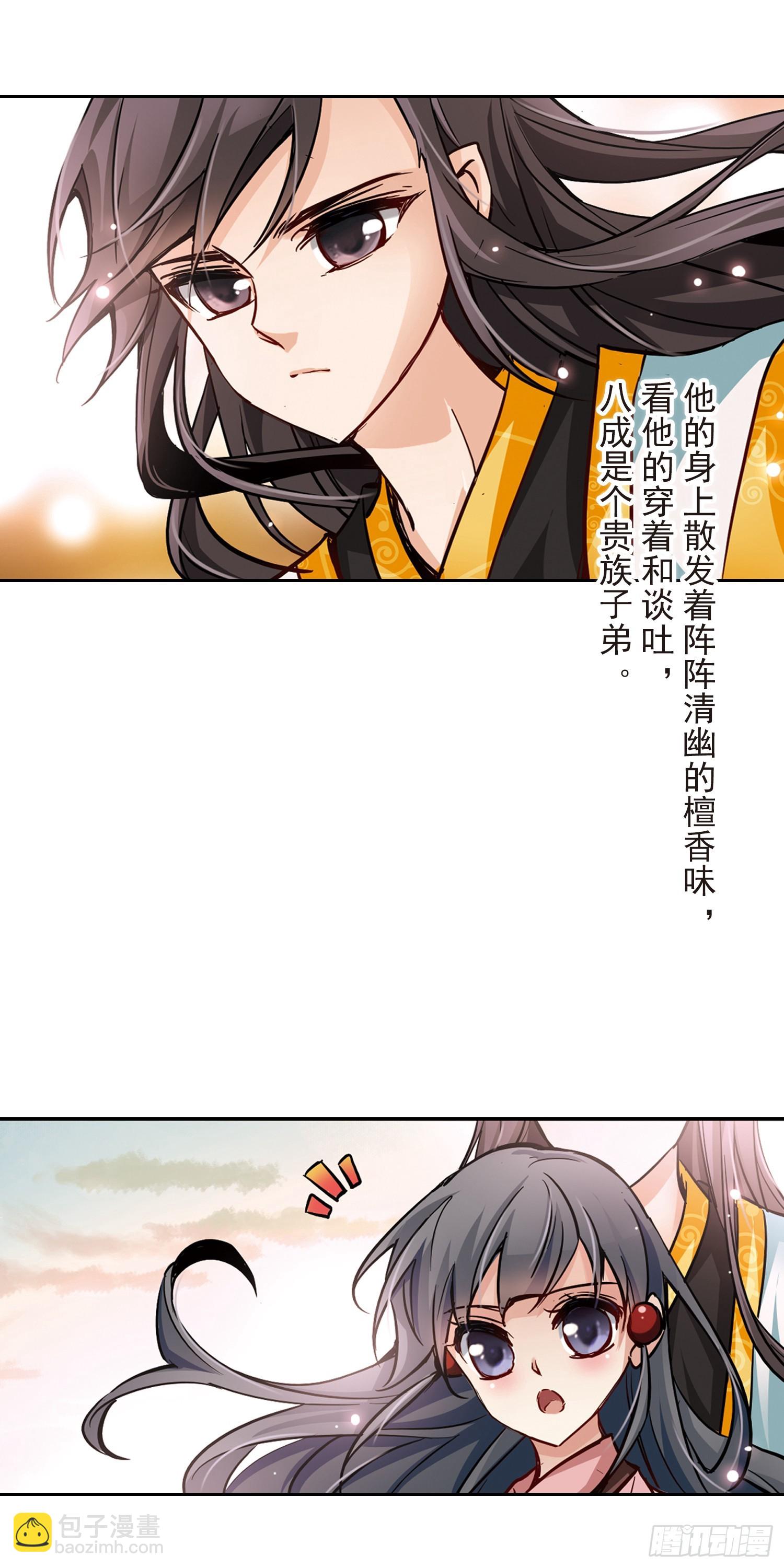 🍚寻找前世之旅·飒漫画 第6话 第14页