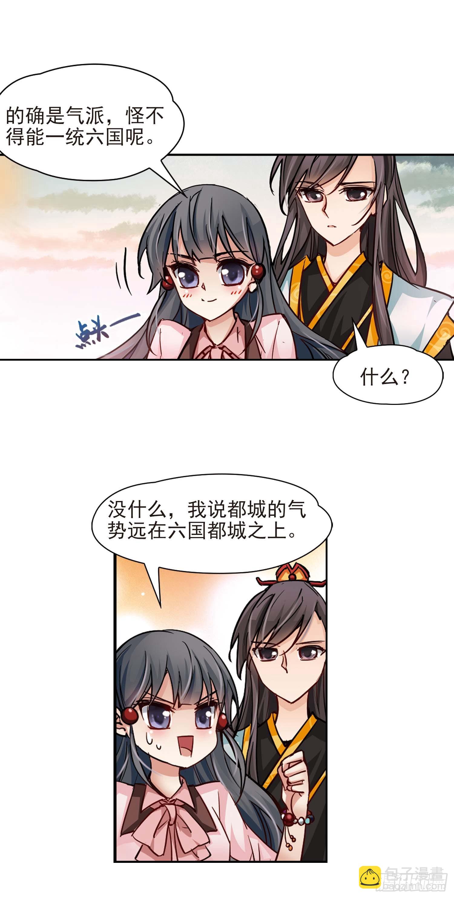 🍚寻找前世之旅·飒漫画 第6话 第17页