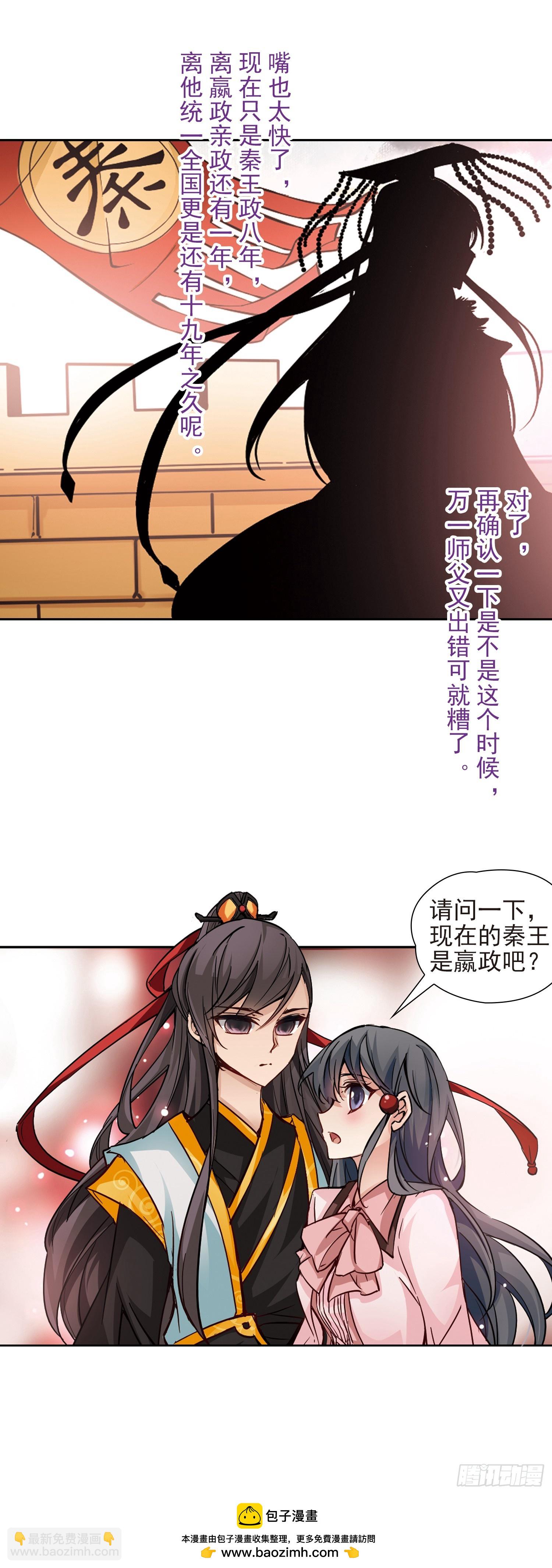 🍚寻找前世之旅·飒漫画 第6话 第18页