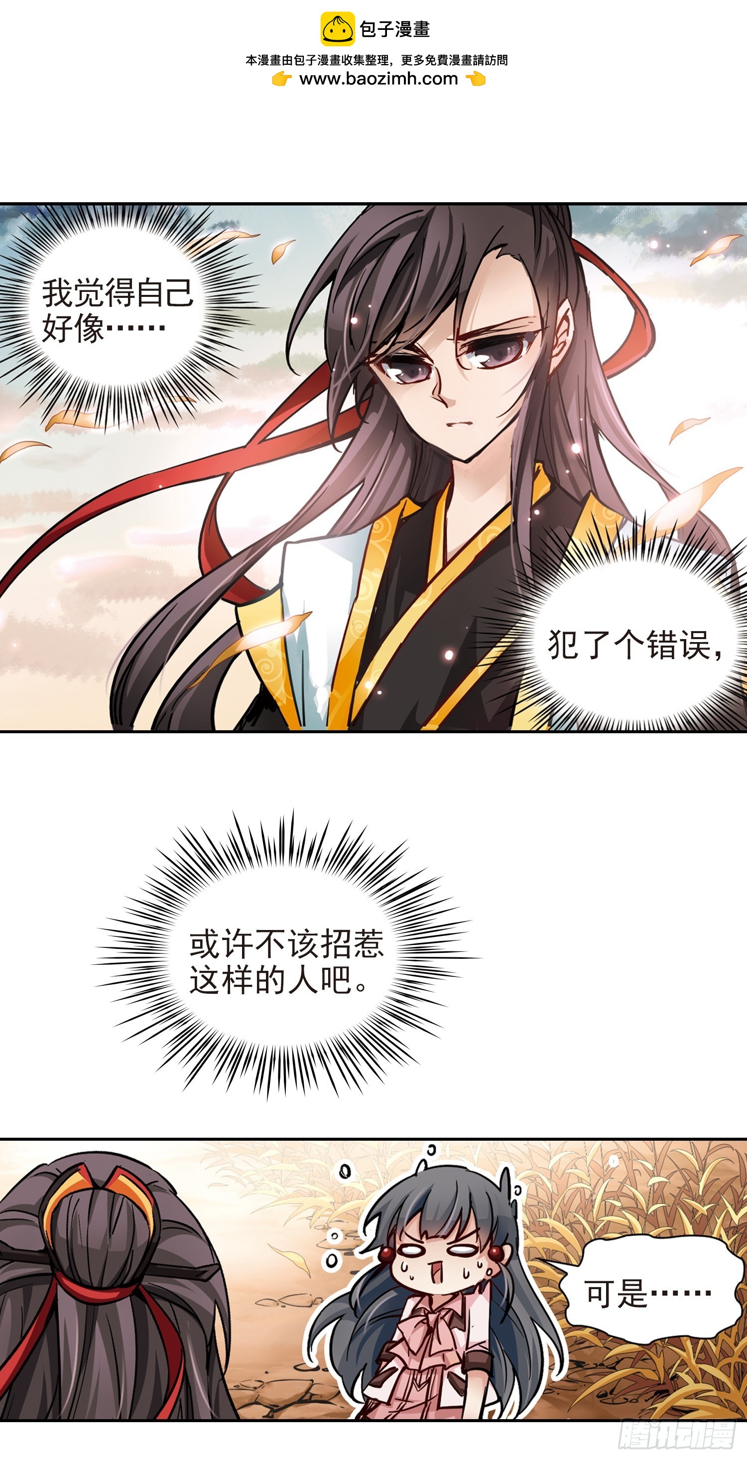 🍚寻找前世之旅·飒漫画 第6话 第2页