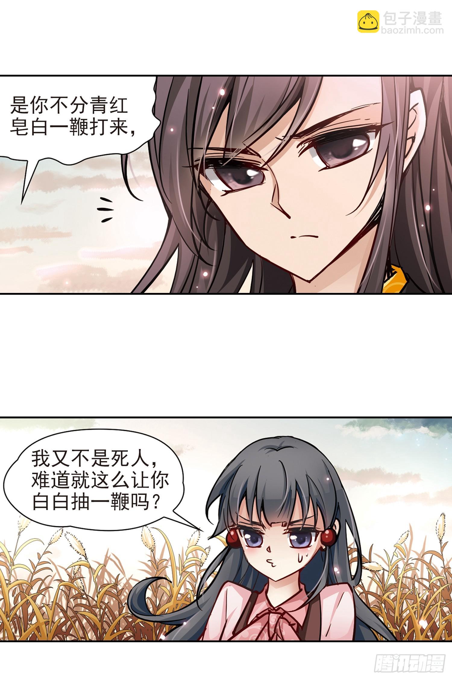 🍚寻找前世之旅·飒漫画 第6话 第3页