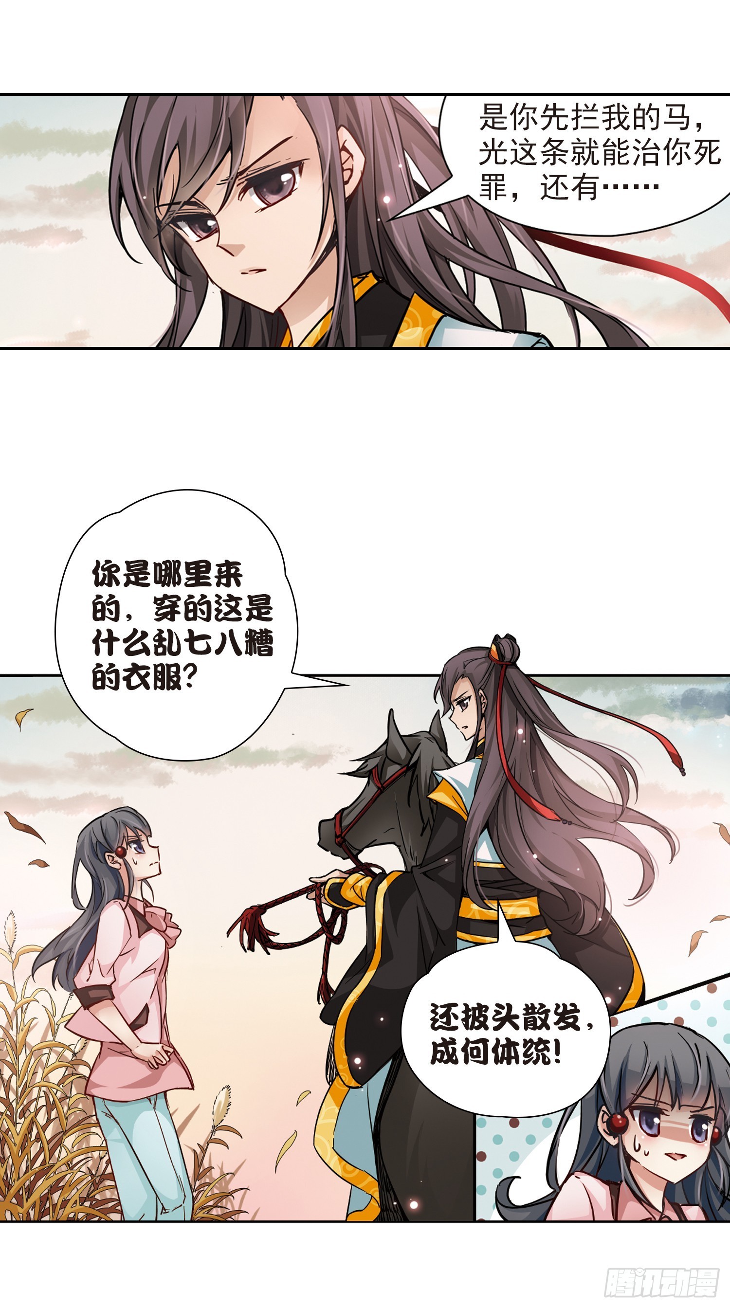 🍚寻找前世之旅·飒漫画 第6话 第4页
