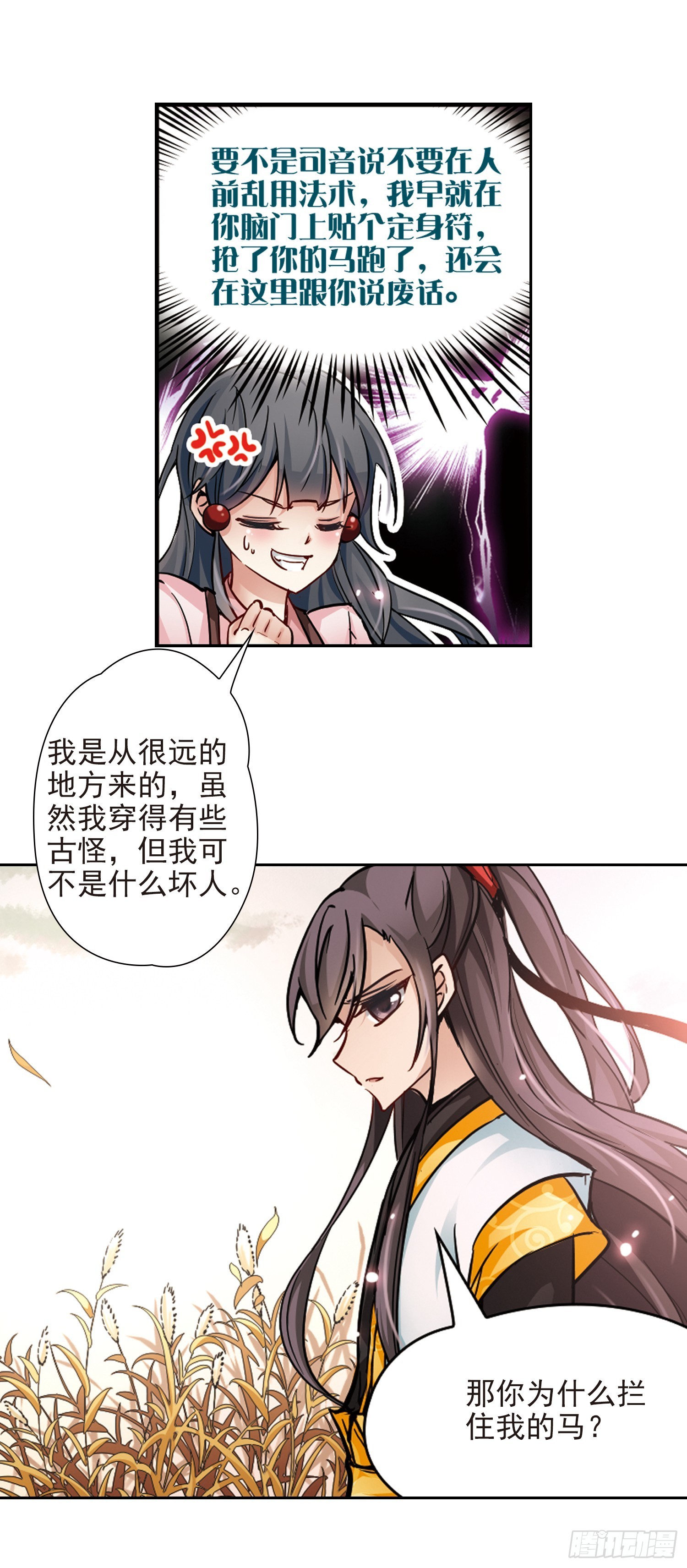 🍚寻找前世之旅·飒漫画 第6话 第5页