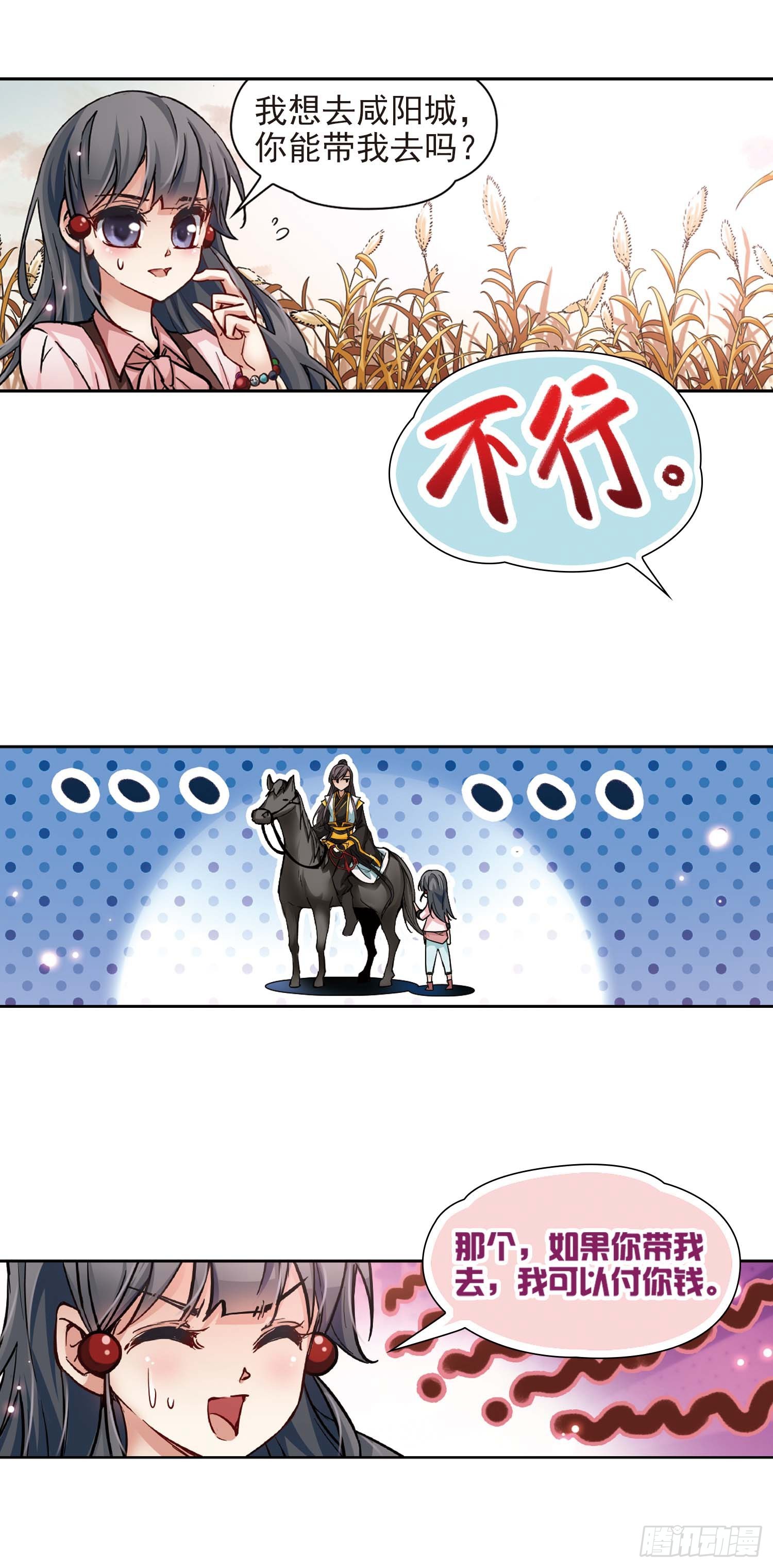 🍚寻找前世之旅·飒漫画 第6话 第6页