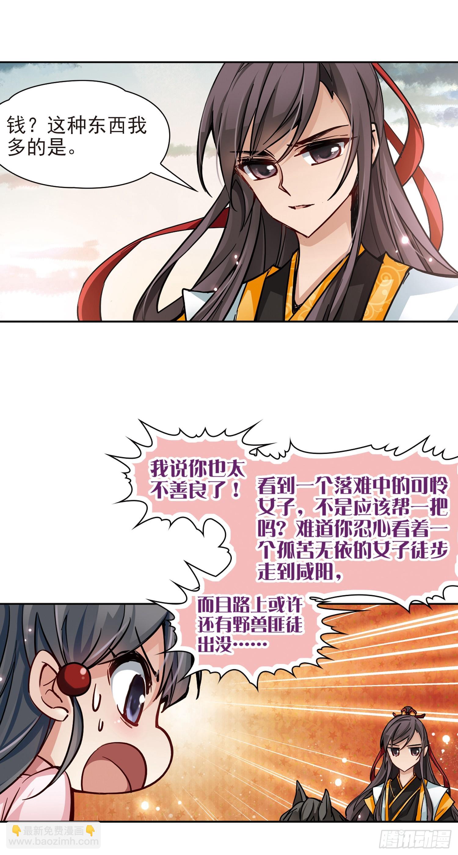 🍚寻找前世之旅·飒漫画 第6话 第7页