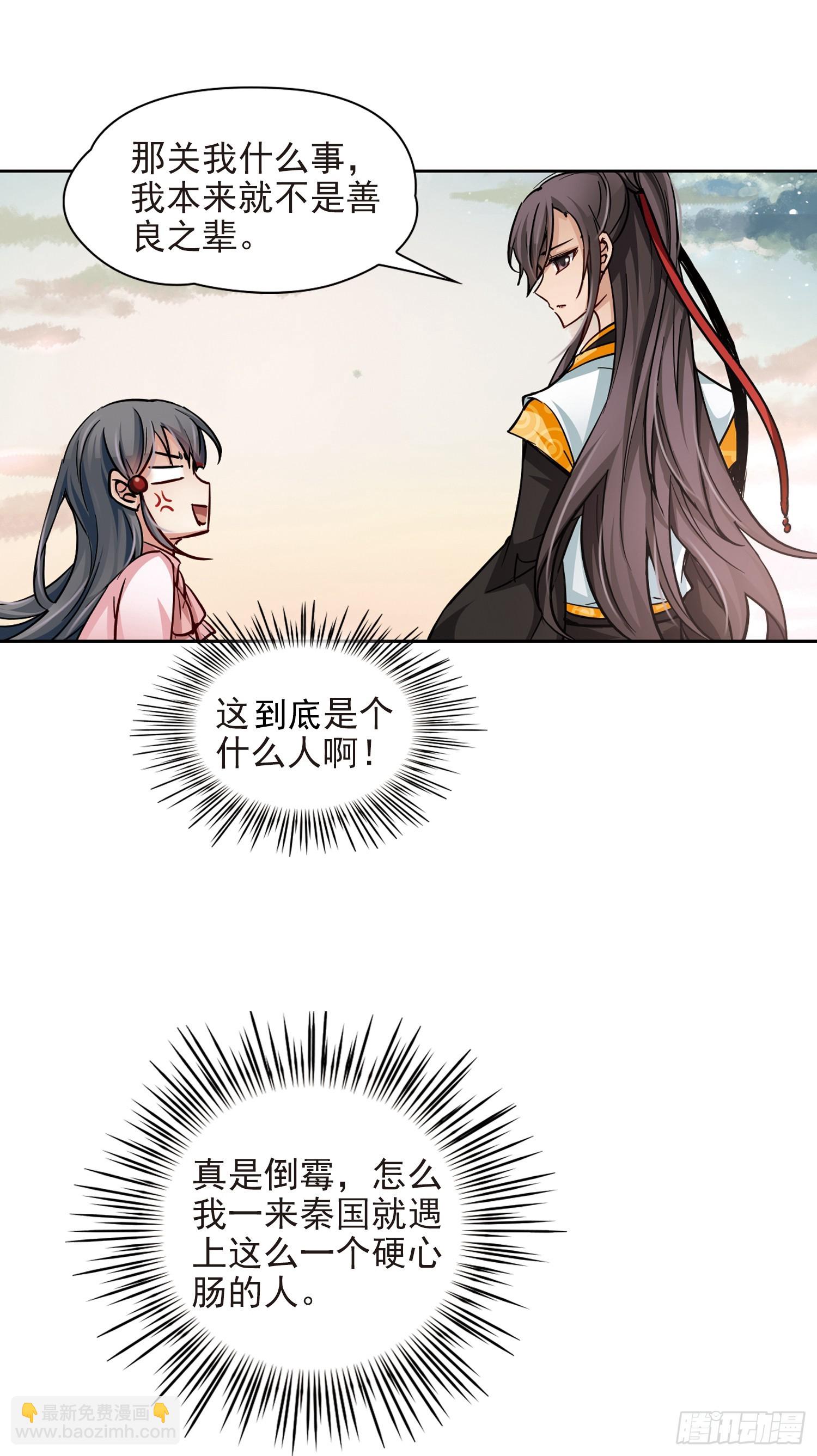 🍚寻找前世之旅·飒漫画 第6话 第8页
