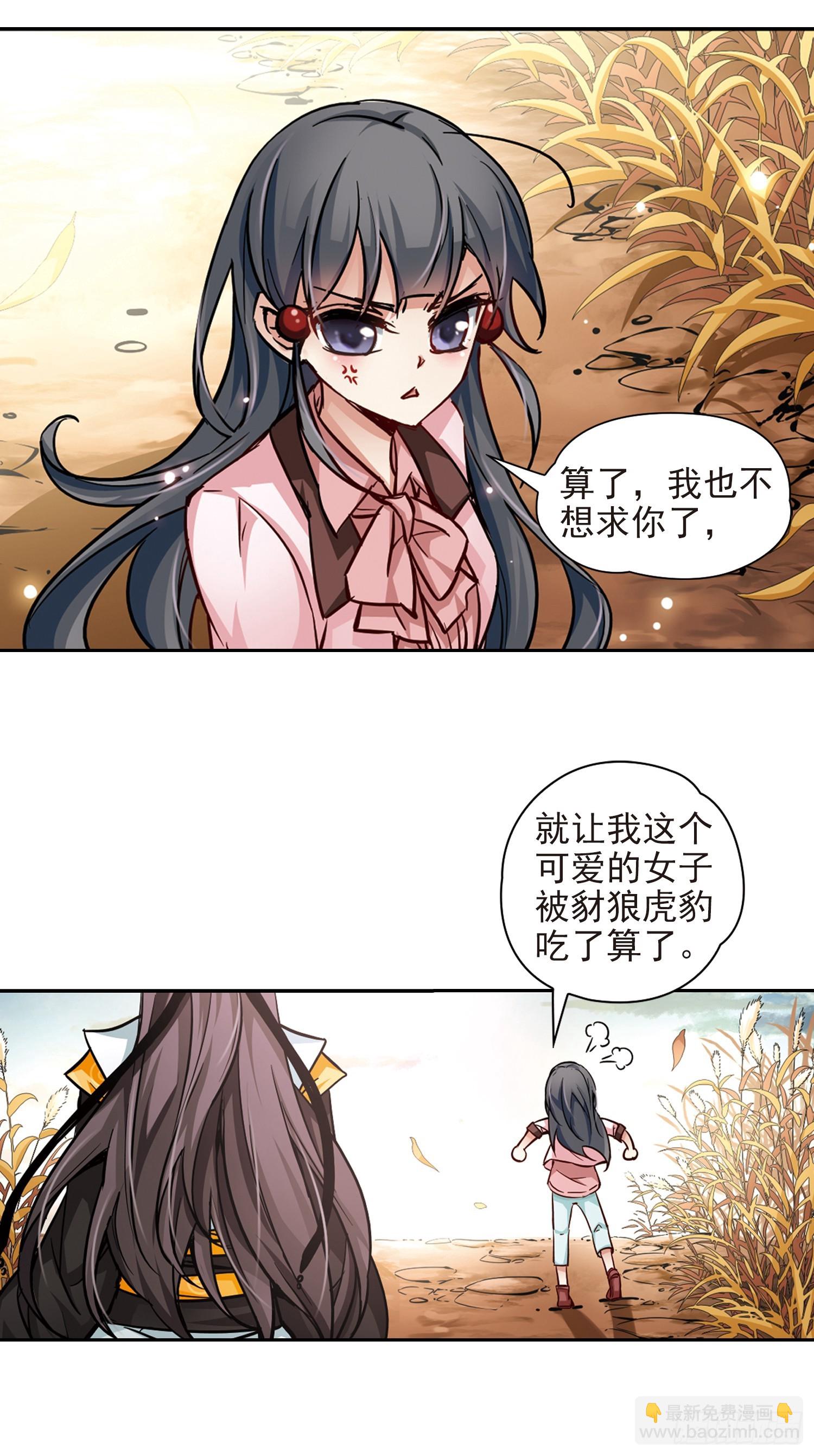 🍚寻找前世之旅·飒漫画 第6话 第9页