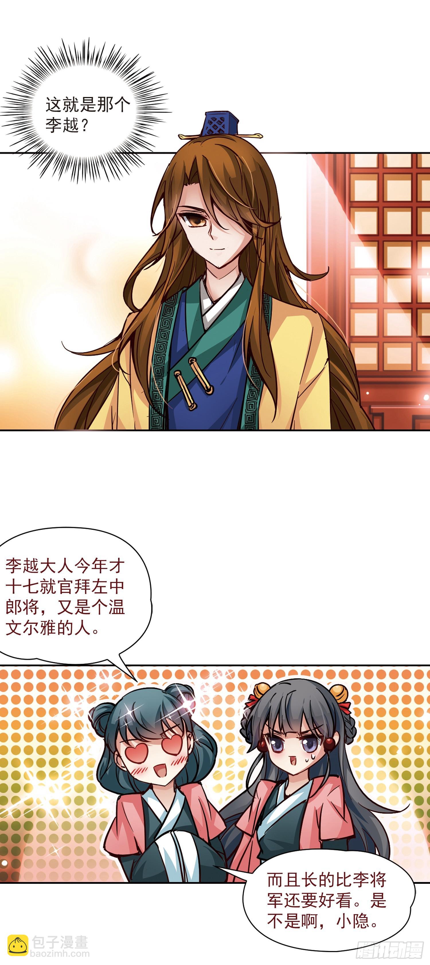 🍚寻找前世之旅·飒漫画 第8话 第10页