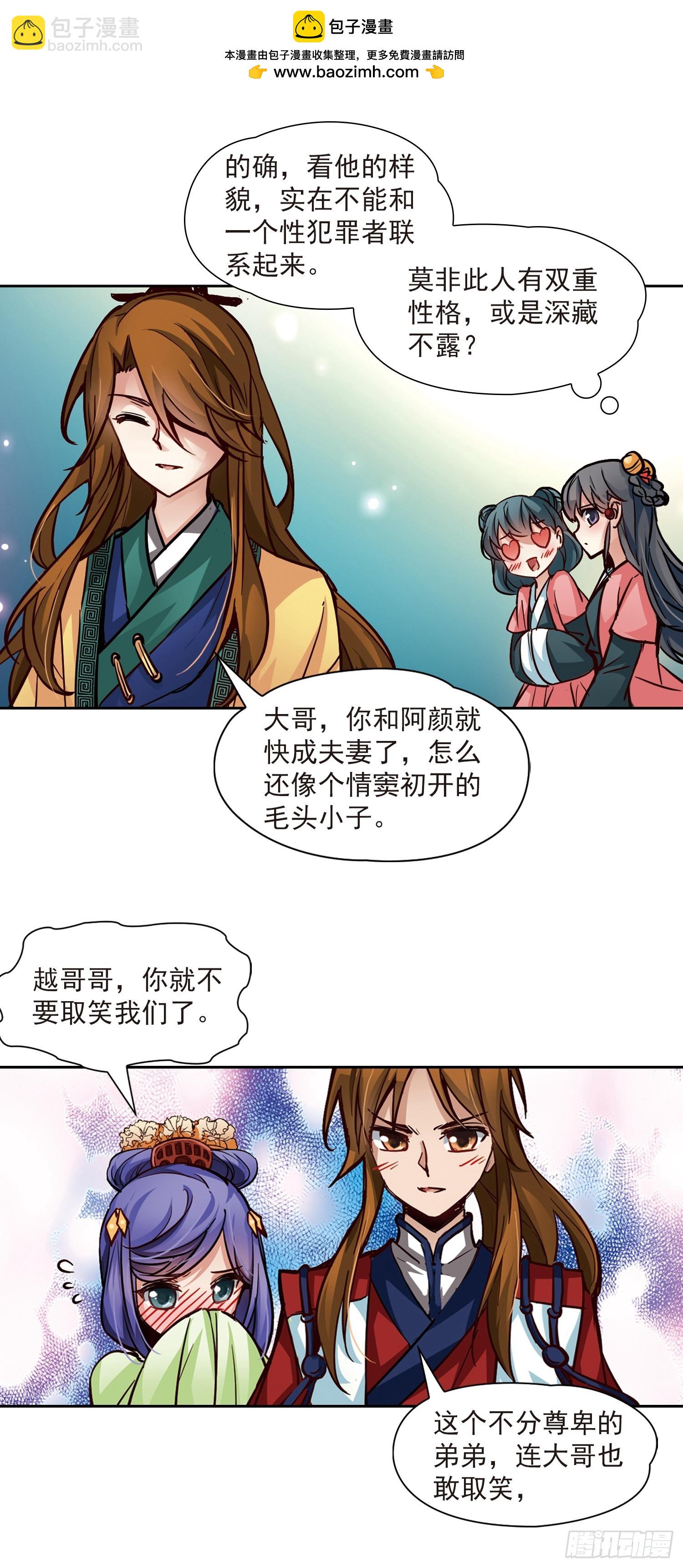 🍚寻找前世之旅·飒漫画 第8话 第11页
