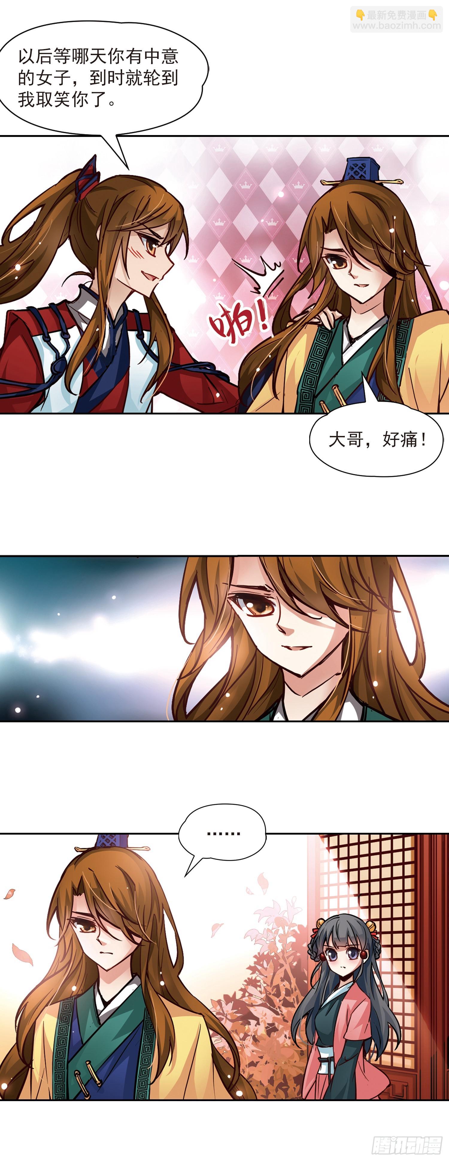 🍚寻找前世之旅·飒漫画 第8话 第12页